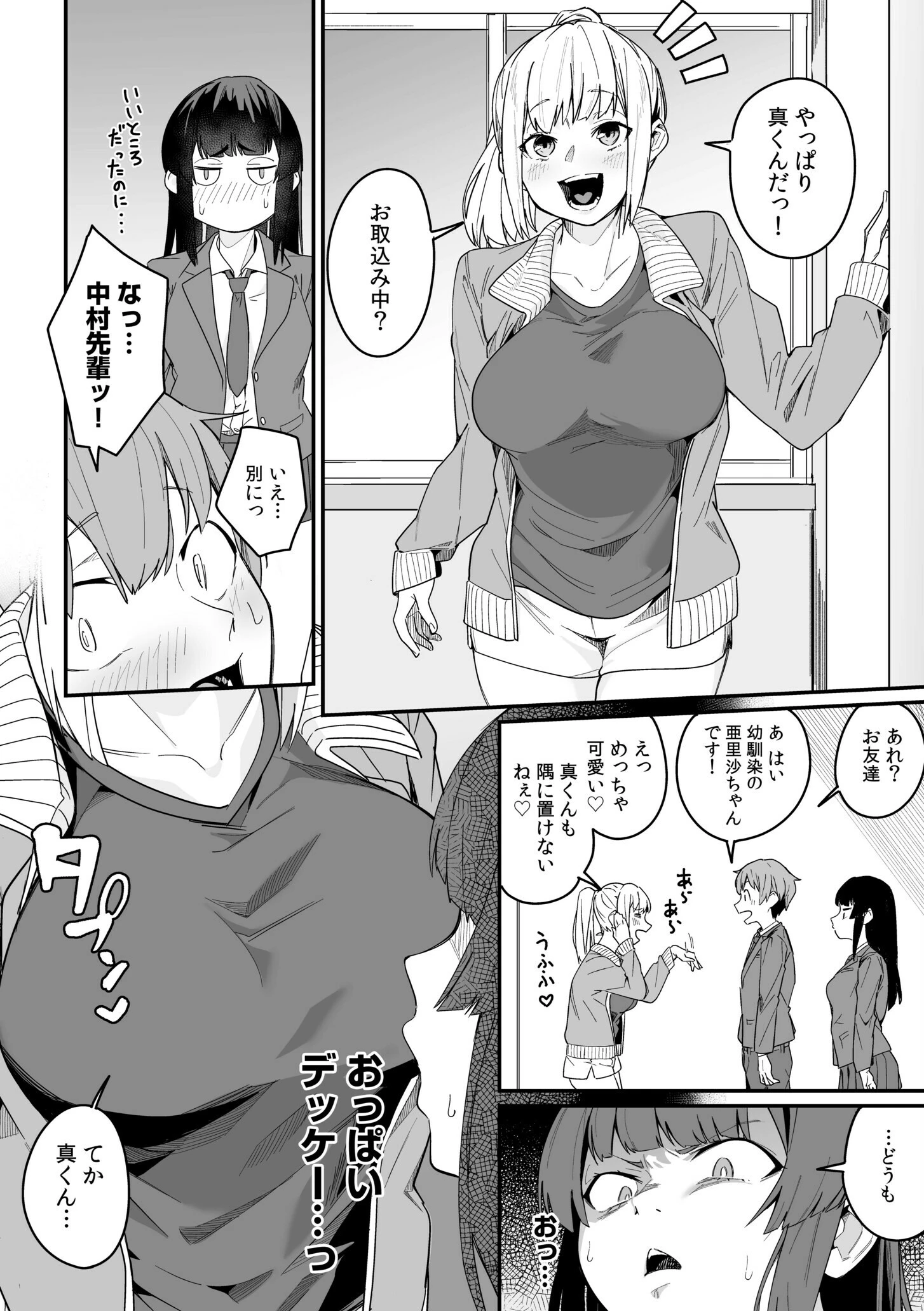 妄想拗らせっくす！〜クール系幼馴染はちょっとだけイキすぎてる〜（2） 6ページ