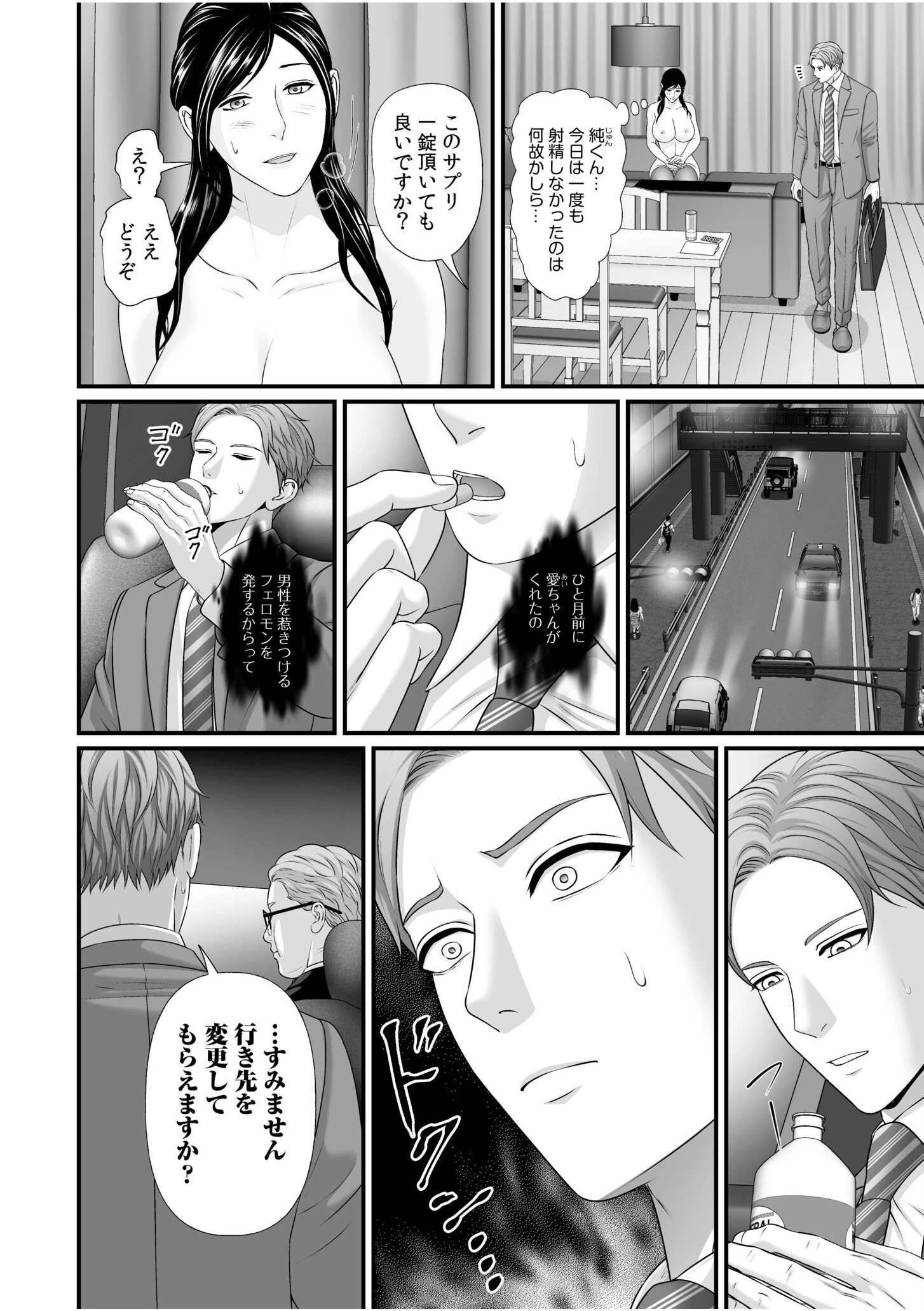 「妻を抱いてくれないか？」上司命令は憧れの女（ひと）との不貞SEX（7） 4ページ