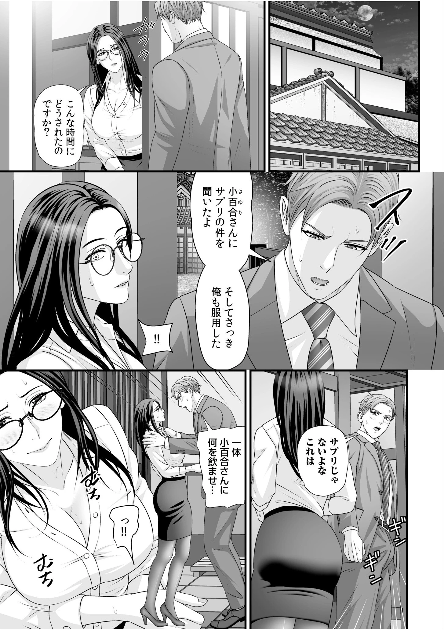 「妻を抱いてくれないか？」上司命令は憧れの女（ひと）との不貞SEX（7） 5ページ