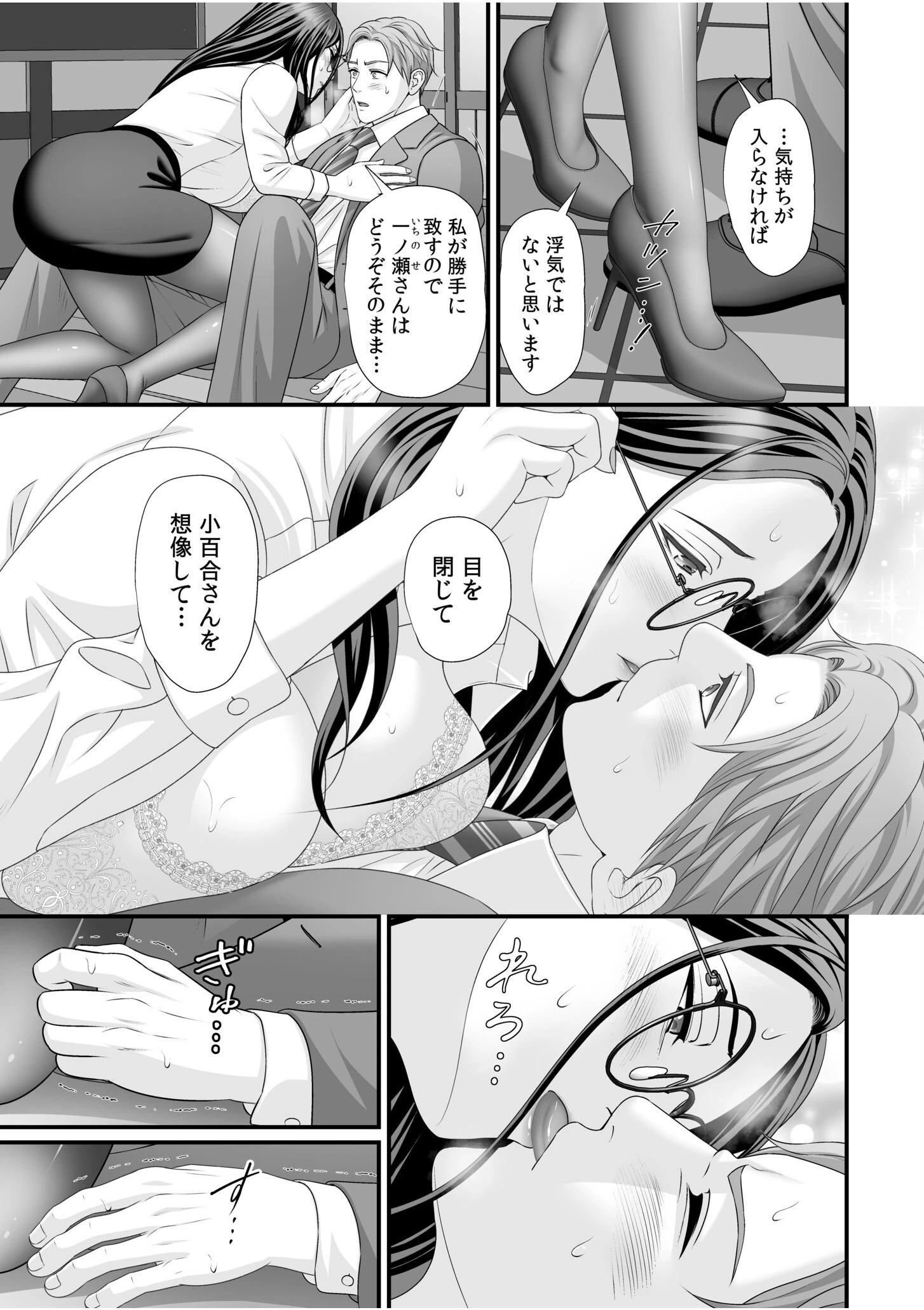 「妻を抱いてくれないか？」上司命令は憧れの女（ひと）との不貞SEX（7） 7ページ