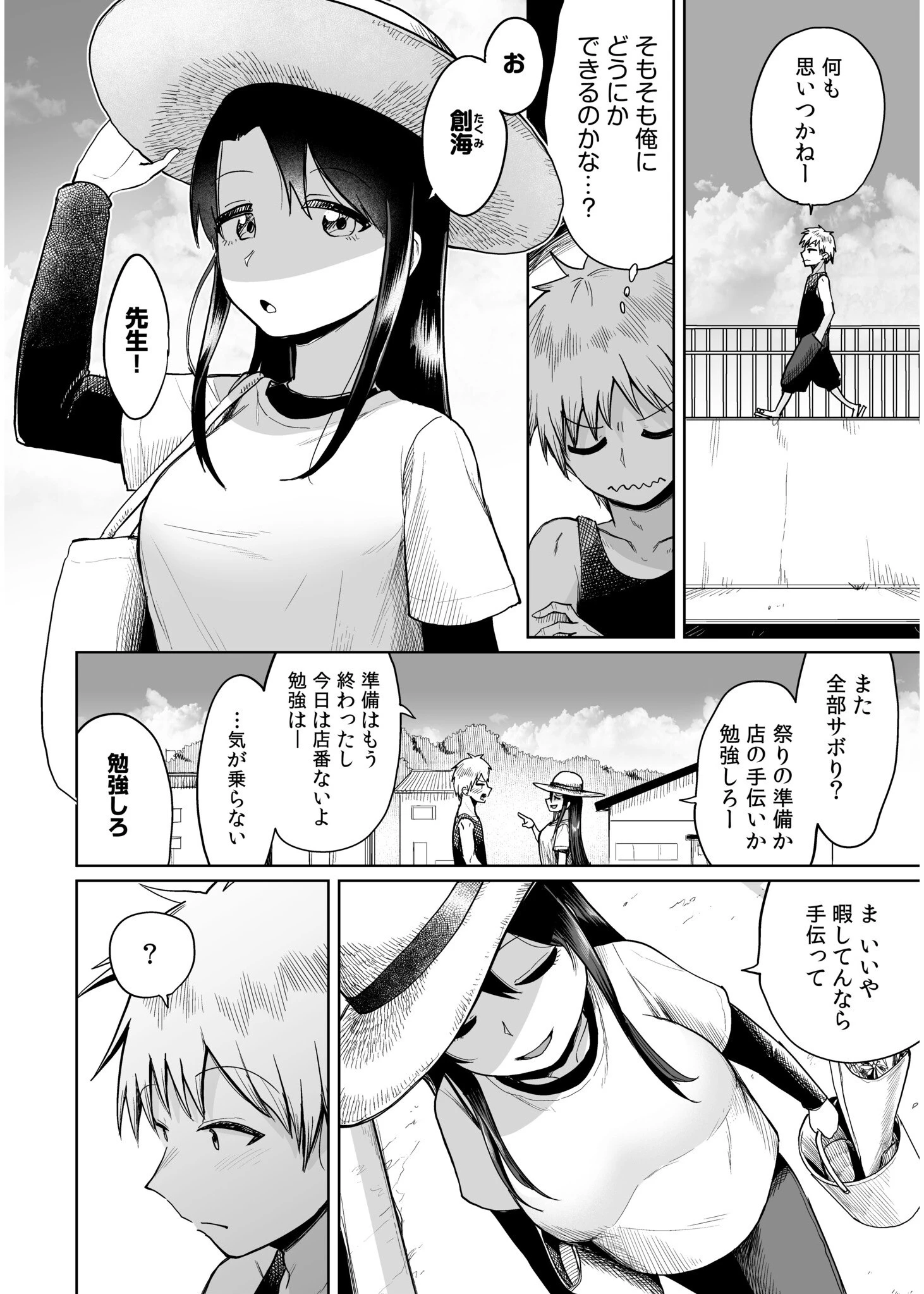 俺と先生の夏休み（6） 4ページ