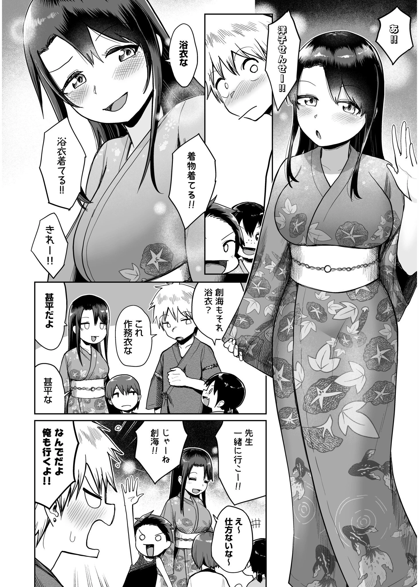 俺と先生の夏休み（6） 8ページ