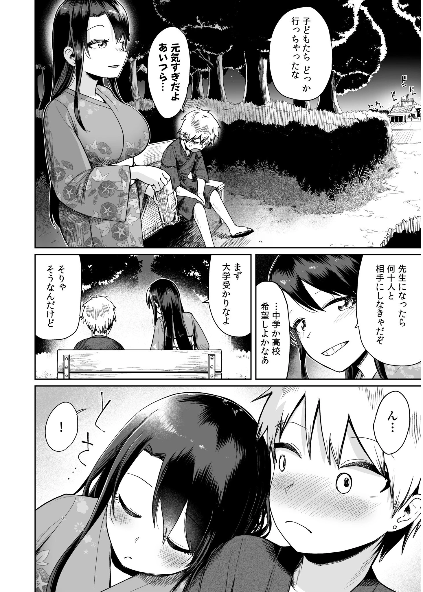 俺と先生の夏休み（6） 10ページ