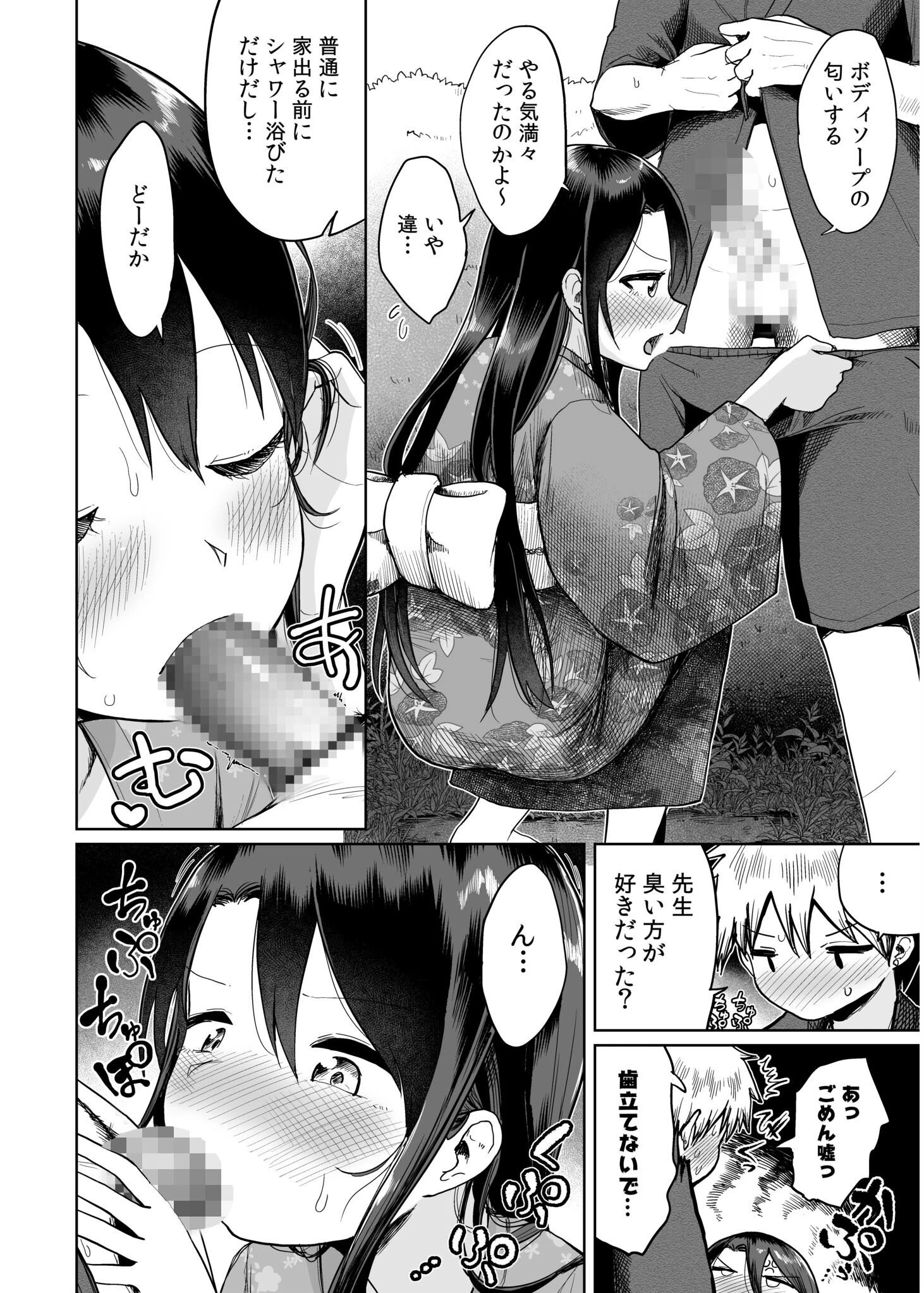 俺と先生の夏休み（6） 12ページ