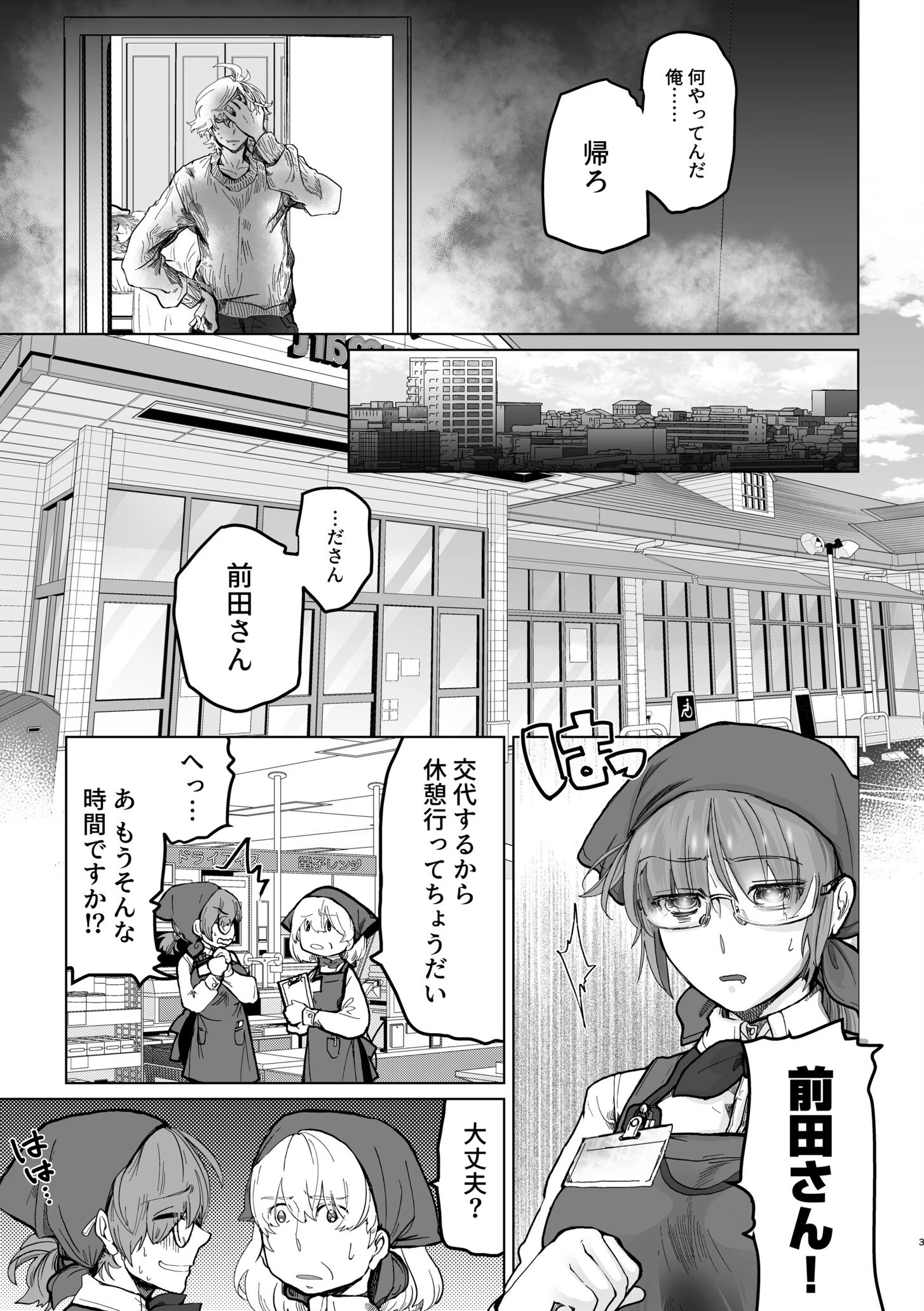 でっかい彼氏と浮気相手とチョロすぎて駄目な私（2） 5ページ