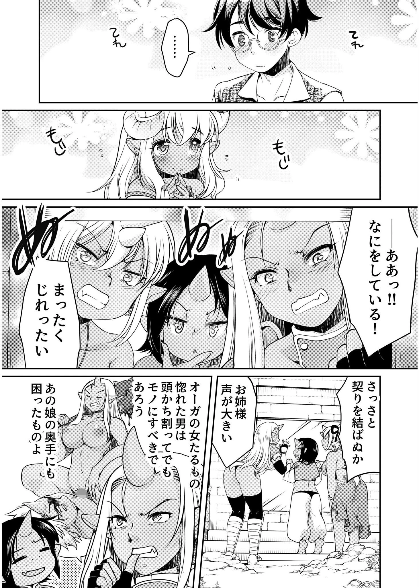 異世界チ●ポ無双〜転生したらオーガ王家に入婿してました〜（2） 3ページ