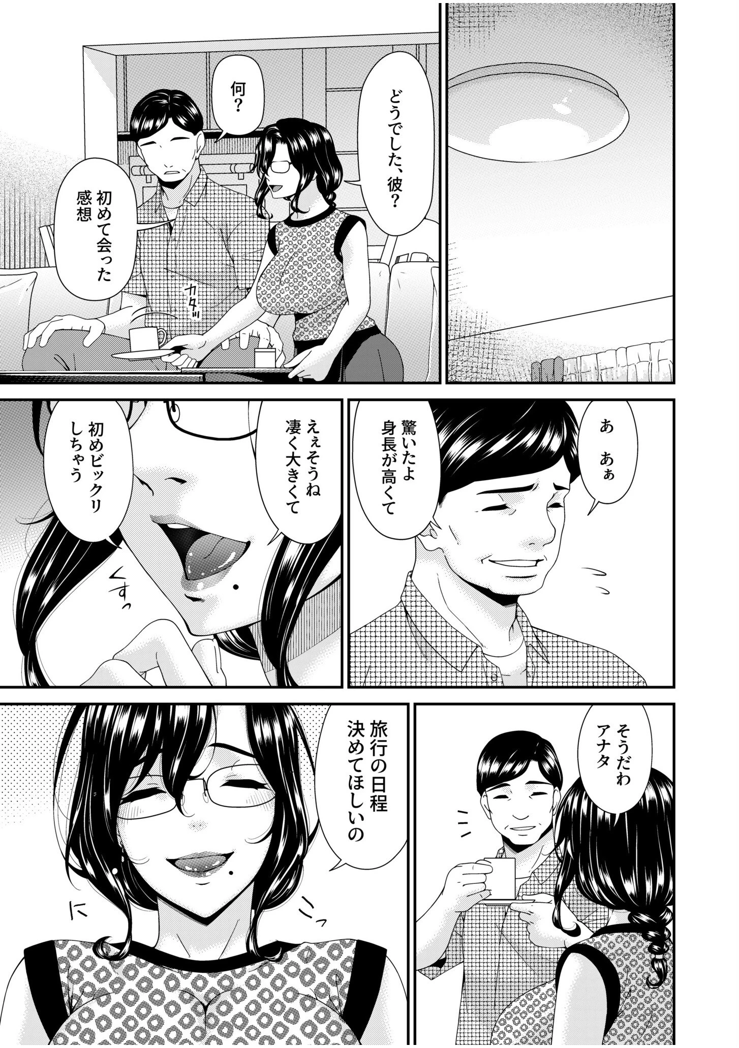 母と妻をやめるとき（12） 7ページ