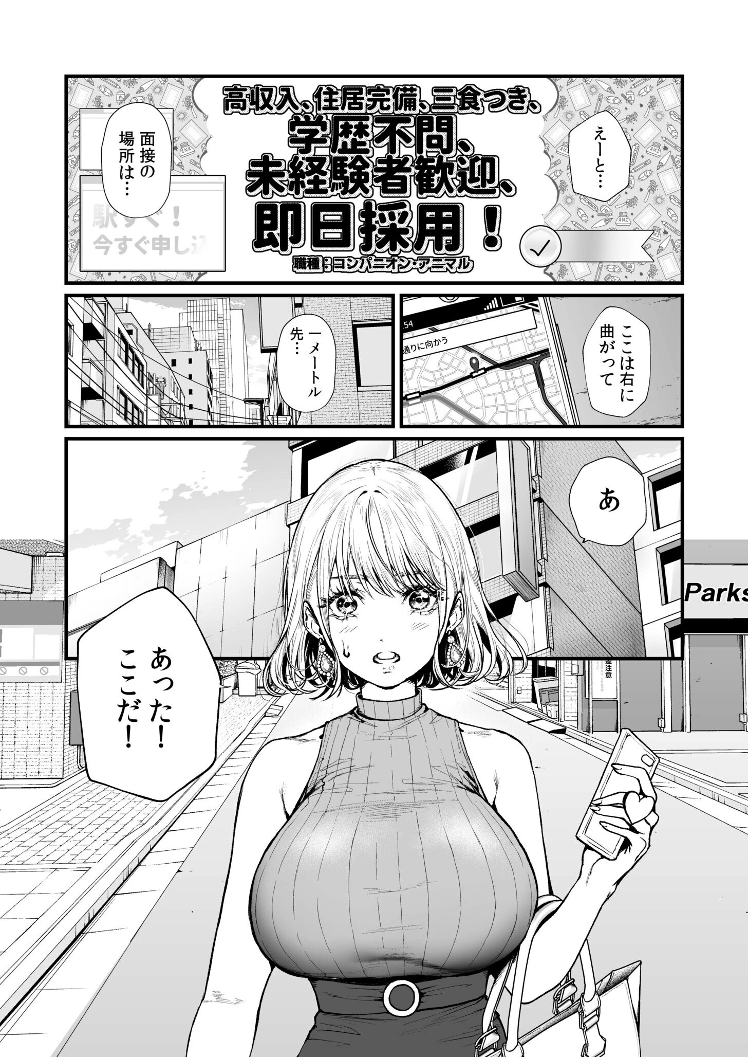 変態ペット付き不動産〜押しに弱いギャルと最後はイチャラブ共同性活〜（1） 3ページ