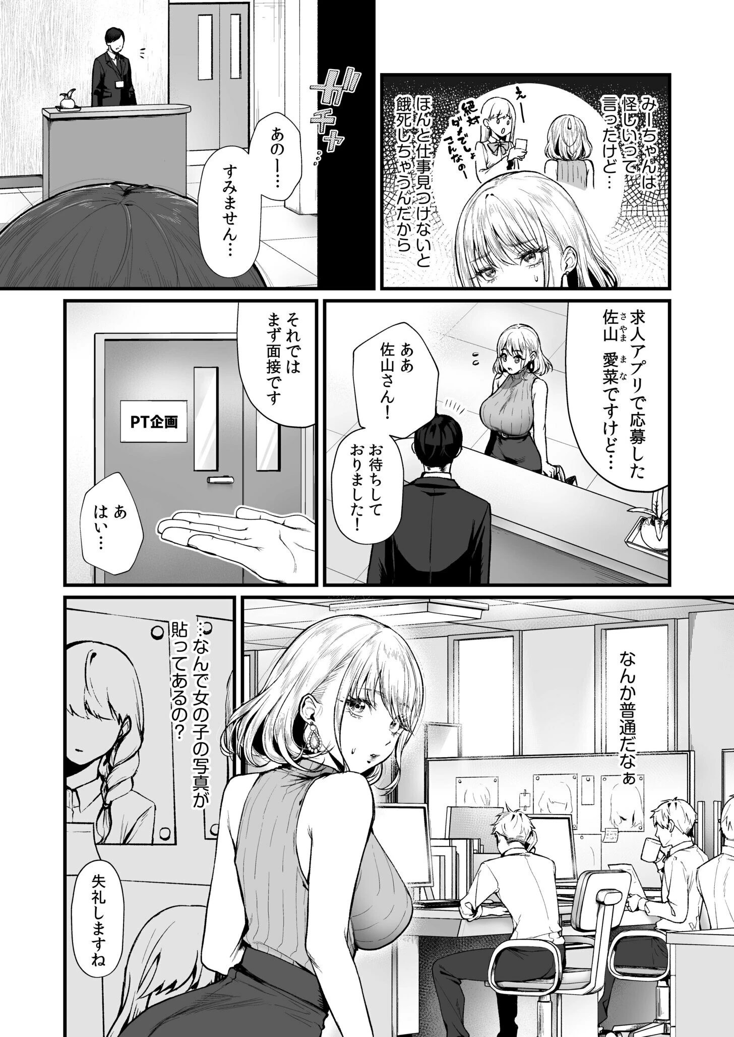 変態ペット付き不動産〜押しに弱いギャルと最後はイチャラブ共同性活〜（1） 4ページ