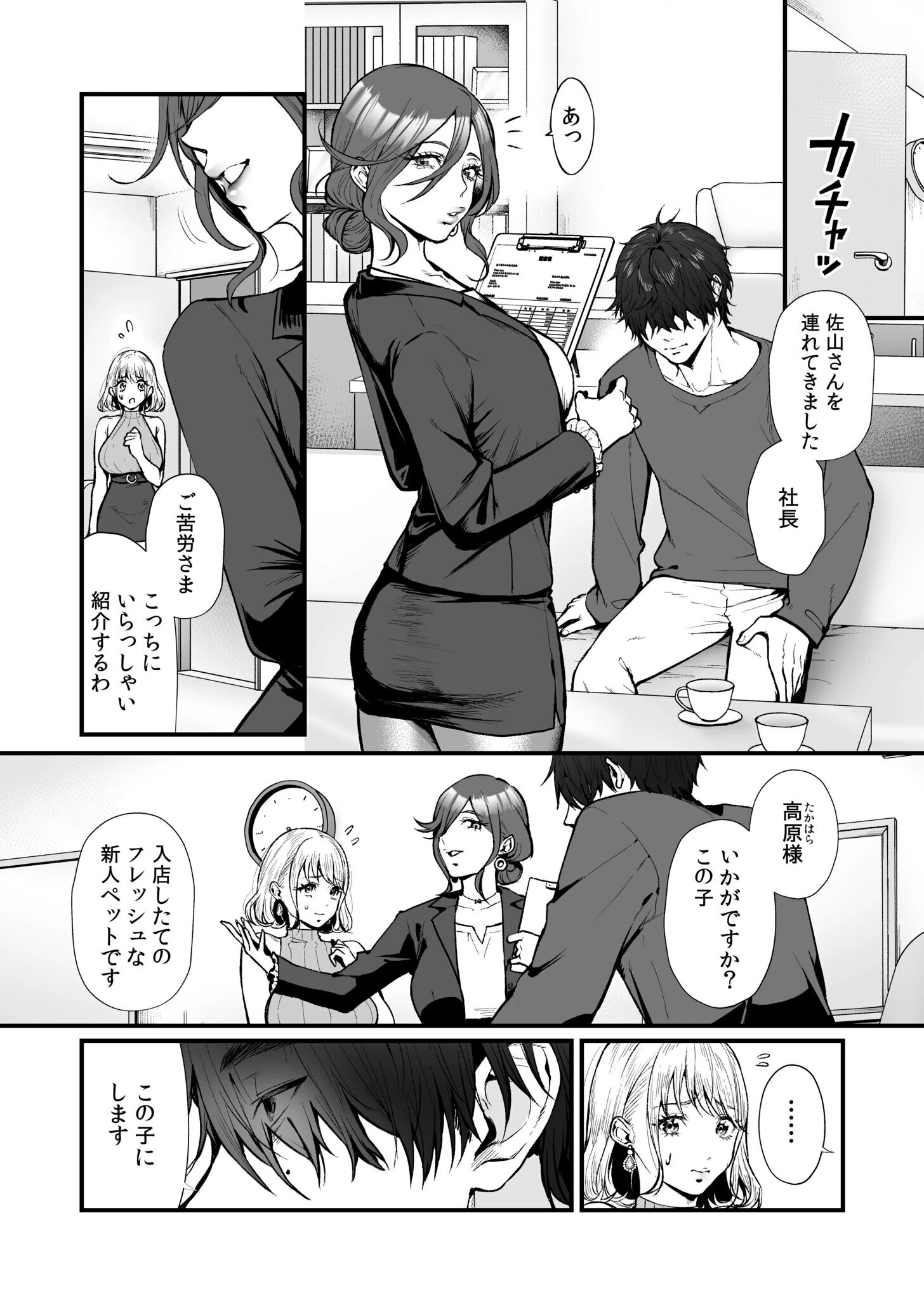 変態ペット付き不動産〜押しに弱いギャルと最後はイチャラブ共同性活〜（1） 7ページ