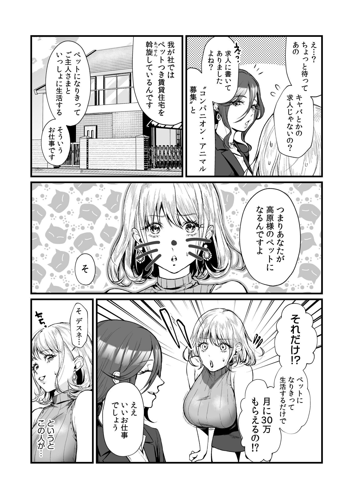 変態ペット付き不動産〜押しに弱いギャルと最後はイチャラブ共同性活〜（1） 8ページ