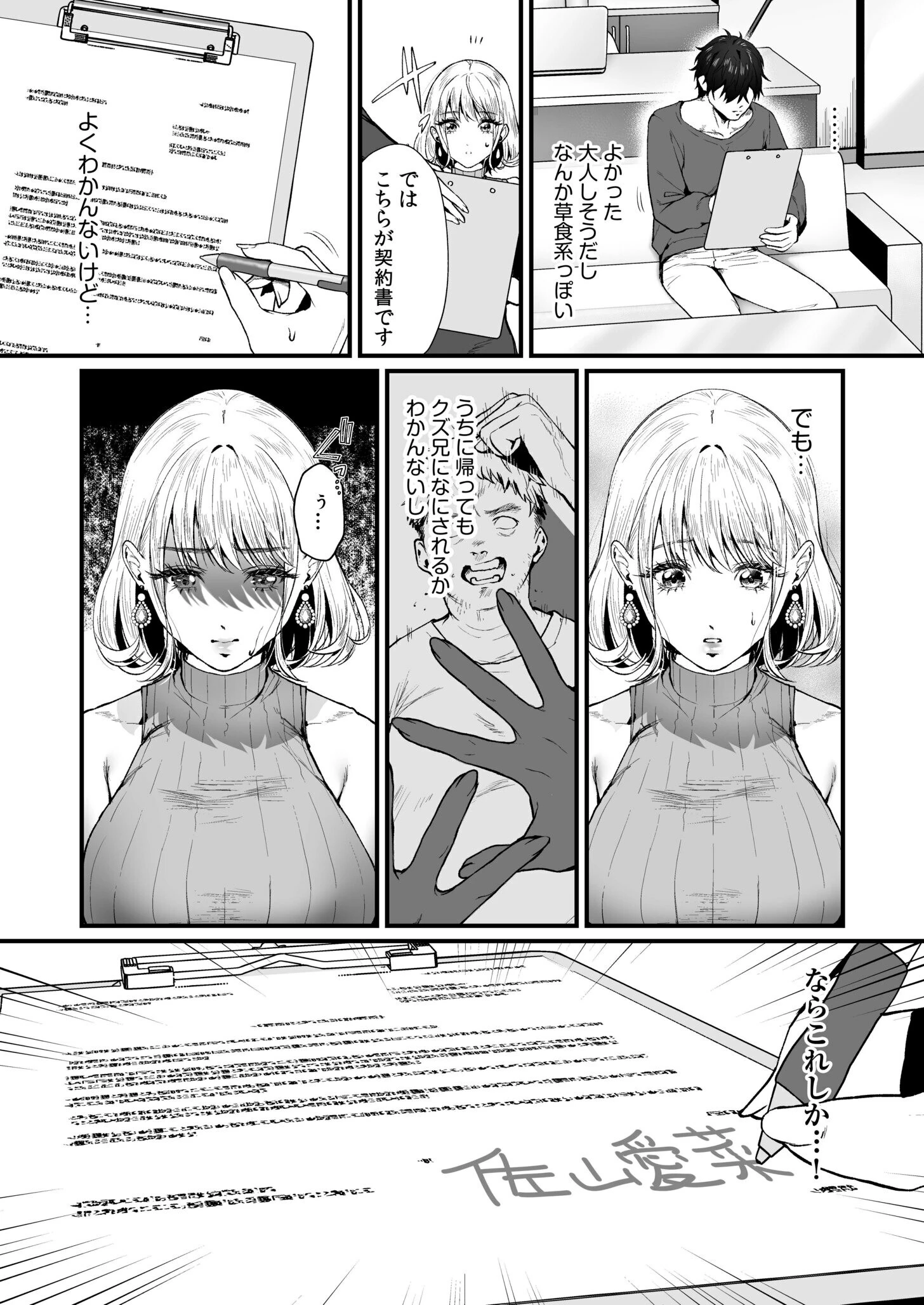 変態ペット付き不動産〜押しに弱いギャルと最後はイチャラブ共同性活〜（1） 9ページ