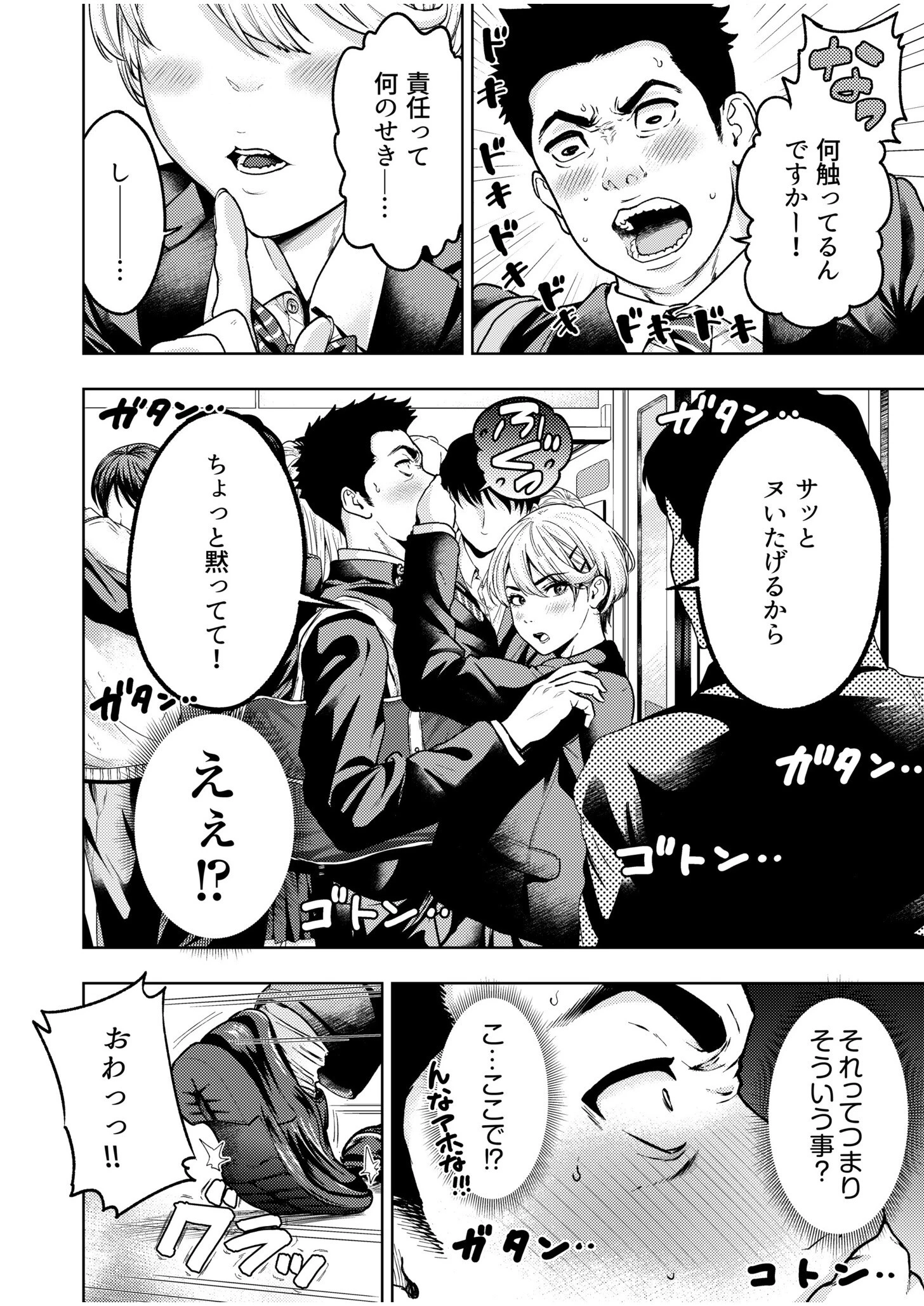 痴女リズム（14） 4ページ