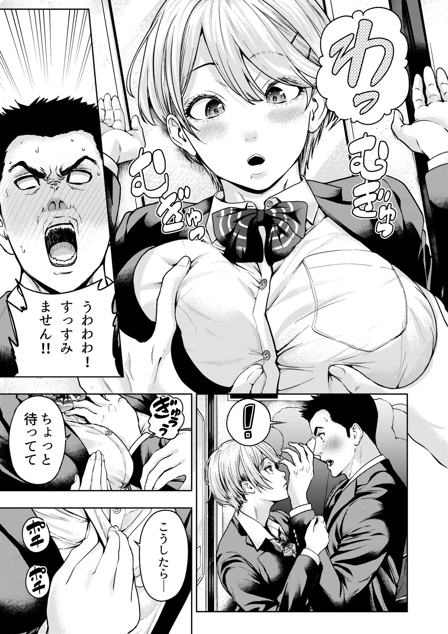 痴女リズム（14） 5ページ