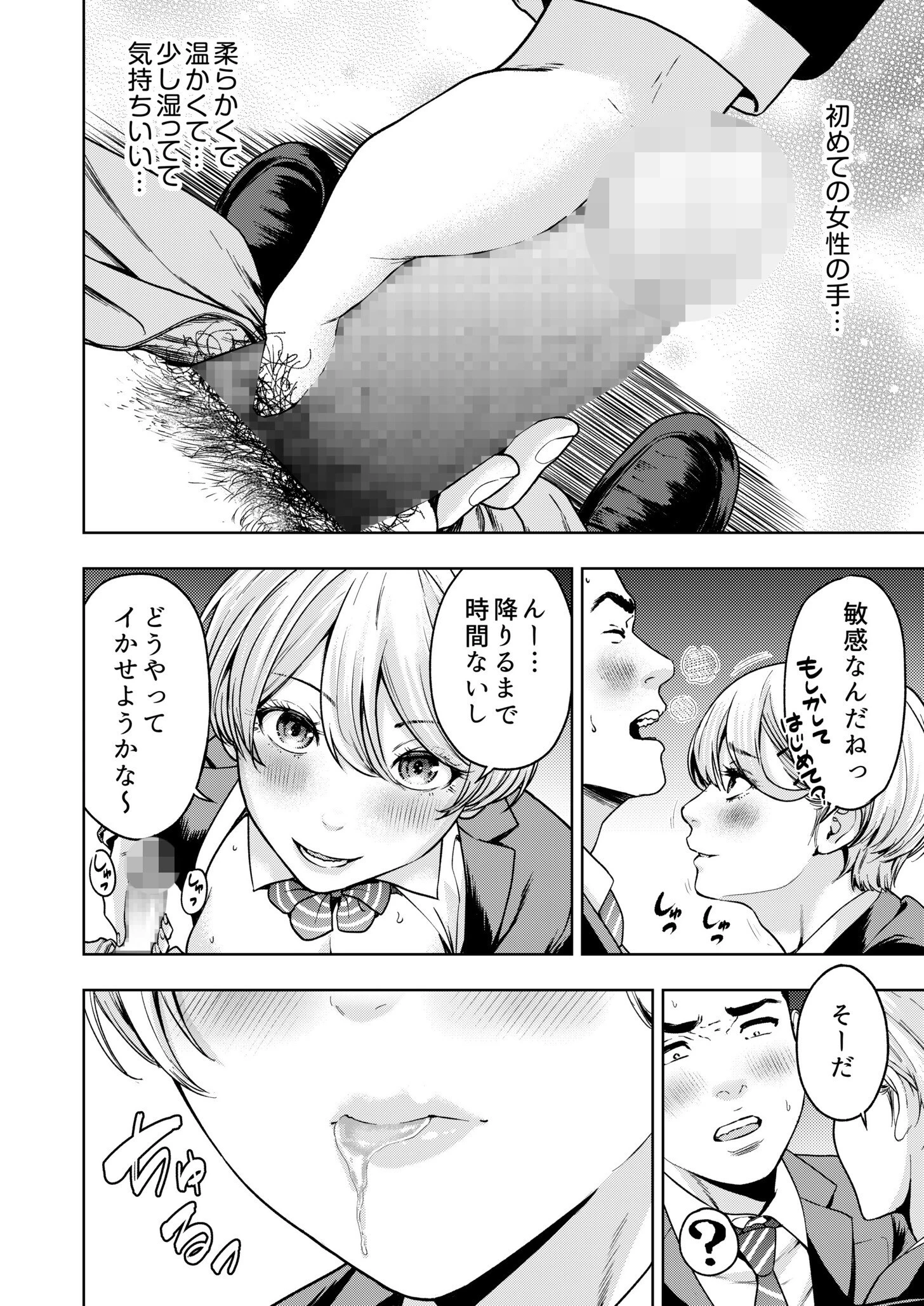 痴女リズム（14） 8ページ