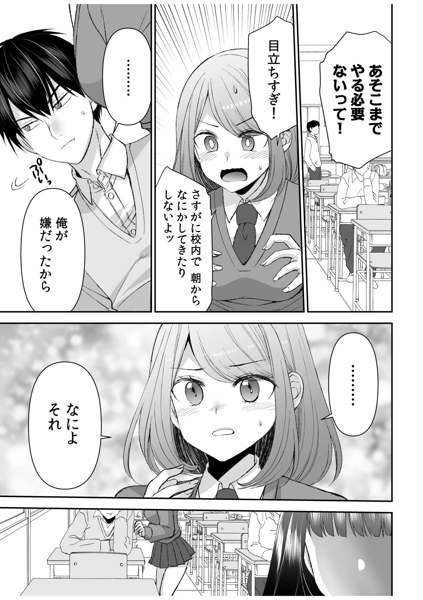 「まって…そこキモチよすぎるっ!」挿れたがりな契約カノジョの奥をコンコン【電子単行本】vol.2 5ページ