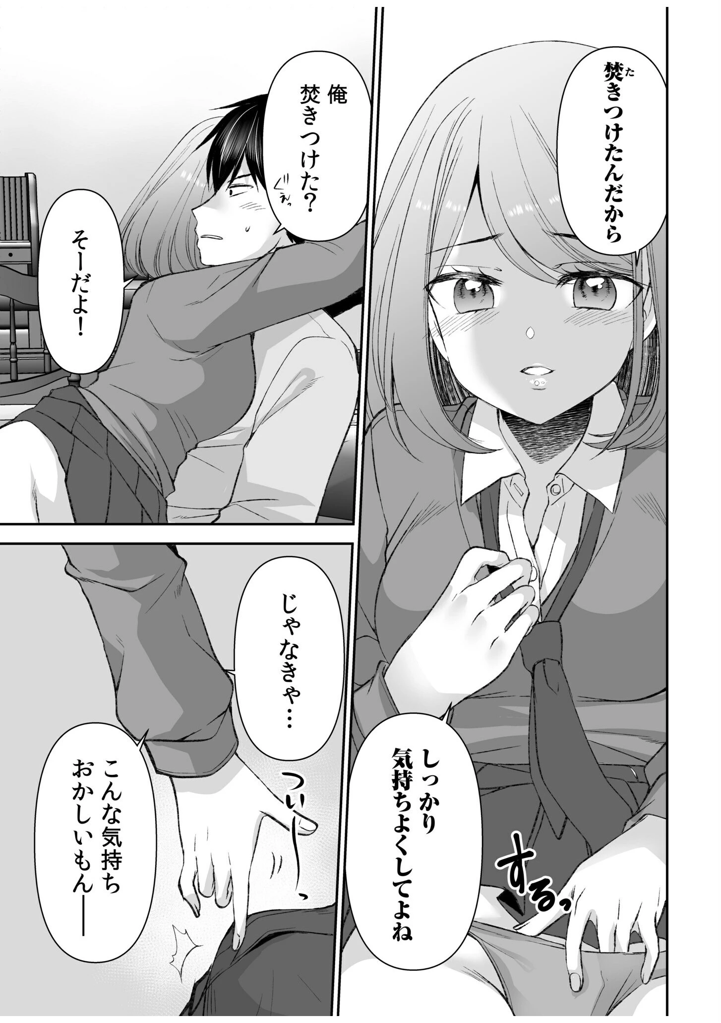 「まって…そこキモチよすぎるっ!」挿れたがりな契約カノジョの奥をコンコン【電子単行本】vol.2 11ページ