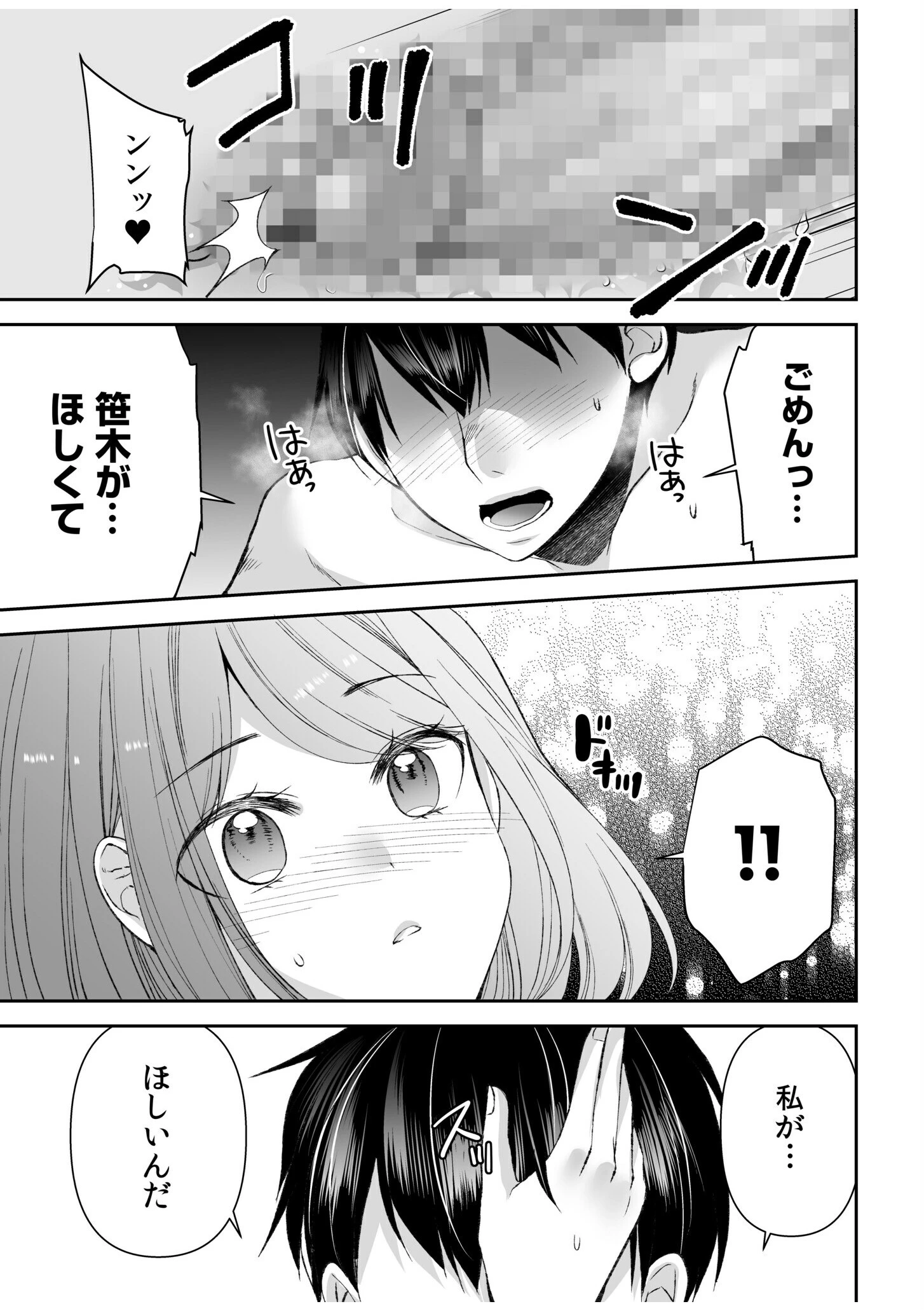 「まって…そこキモチよすぎるっ!」挿れたがりな契約カノジョの奥をコンコン【電子単行本】vol.2 17ページ