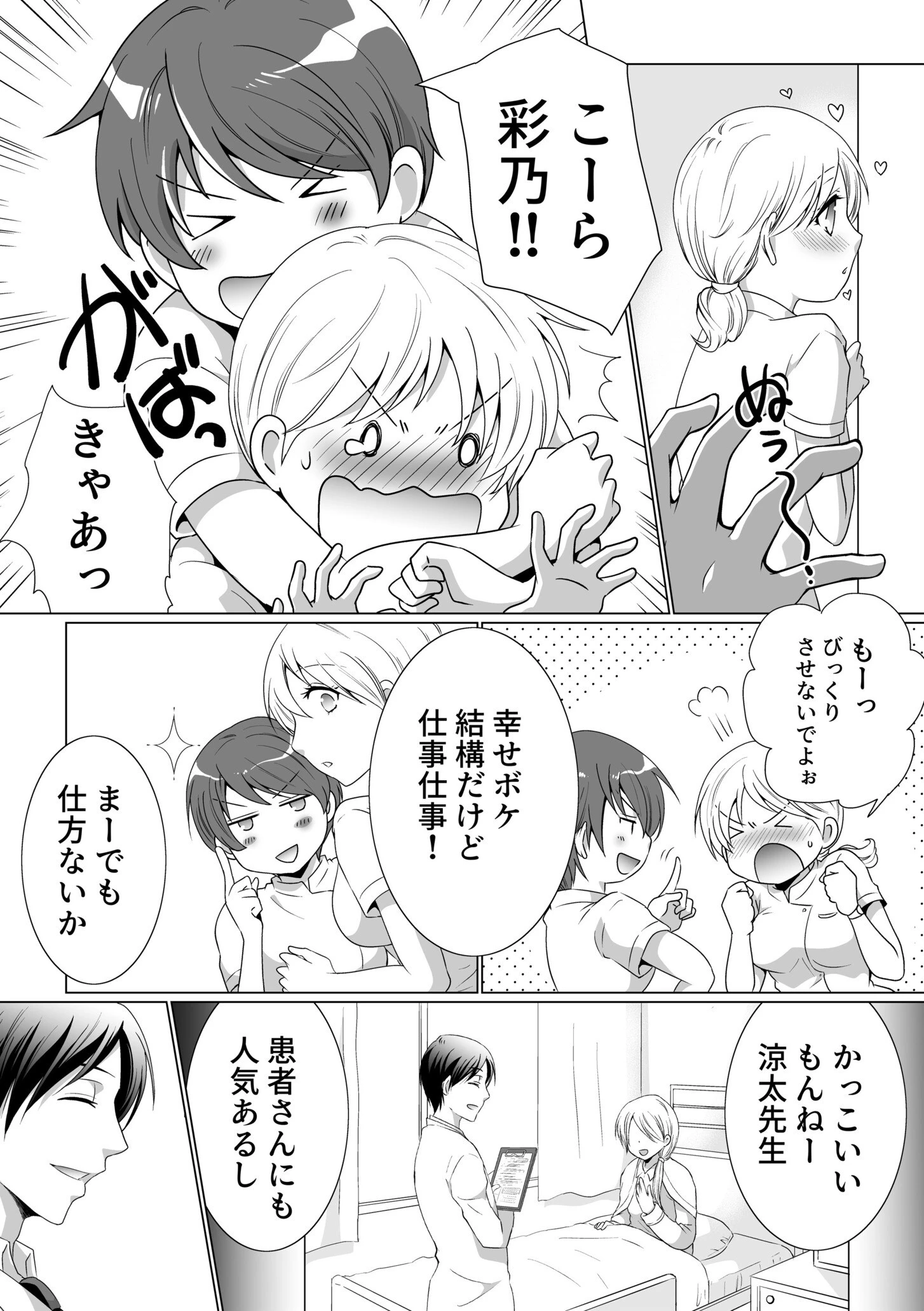 結婚間近に元カレと遭遇！？ナースコールが鳴る度に理不尽な強引SEX【電子単行本】 4ページ