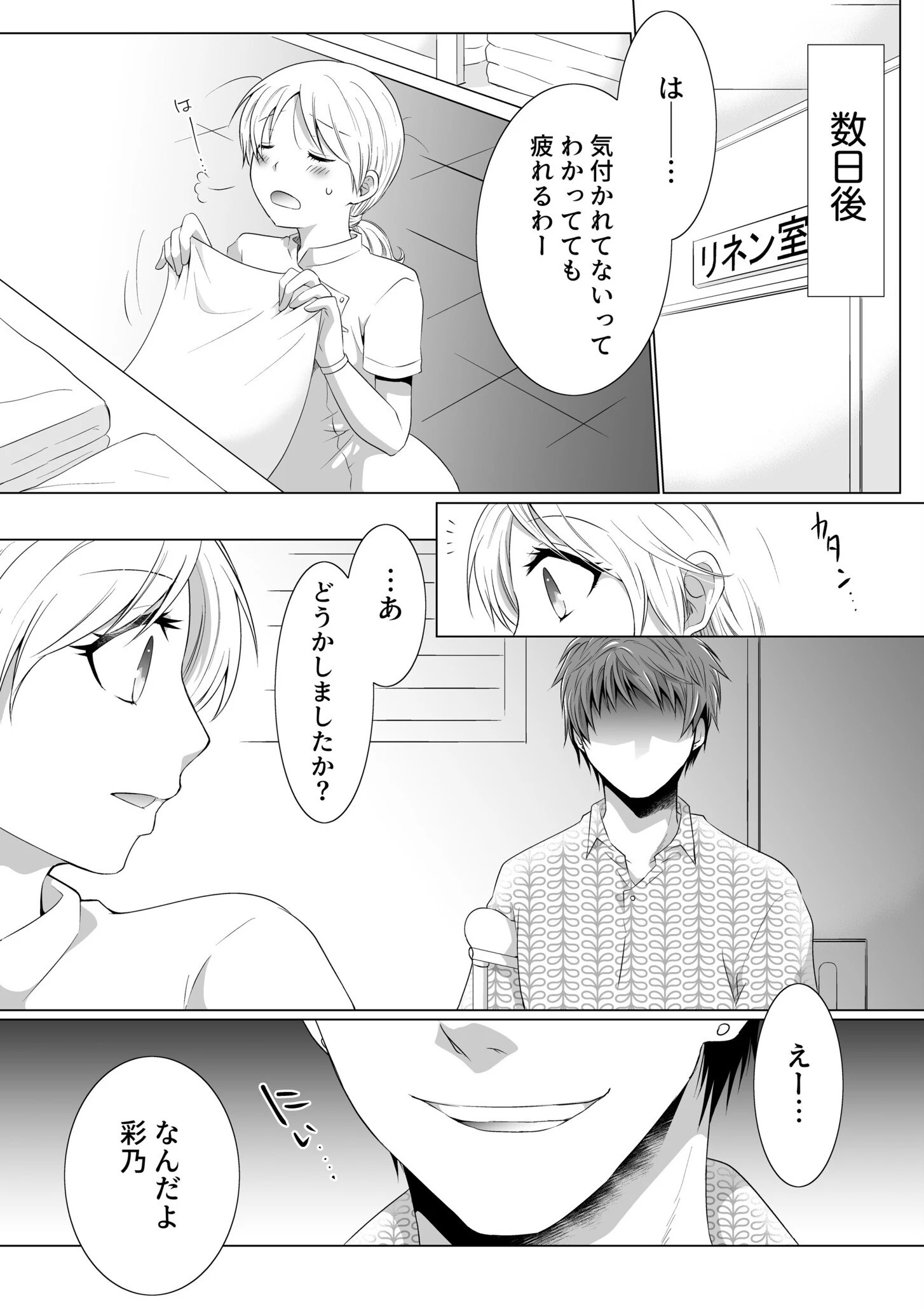 結婚間近に元カレと遭遇！？ナースコールが鳴る度に理不尽な強引SEX【電子単行本】 15ページ