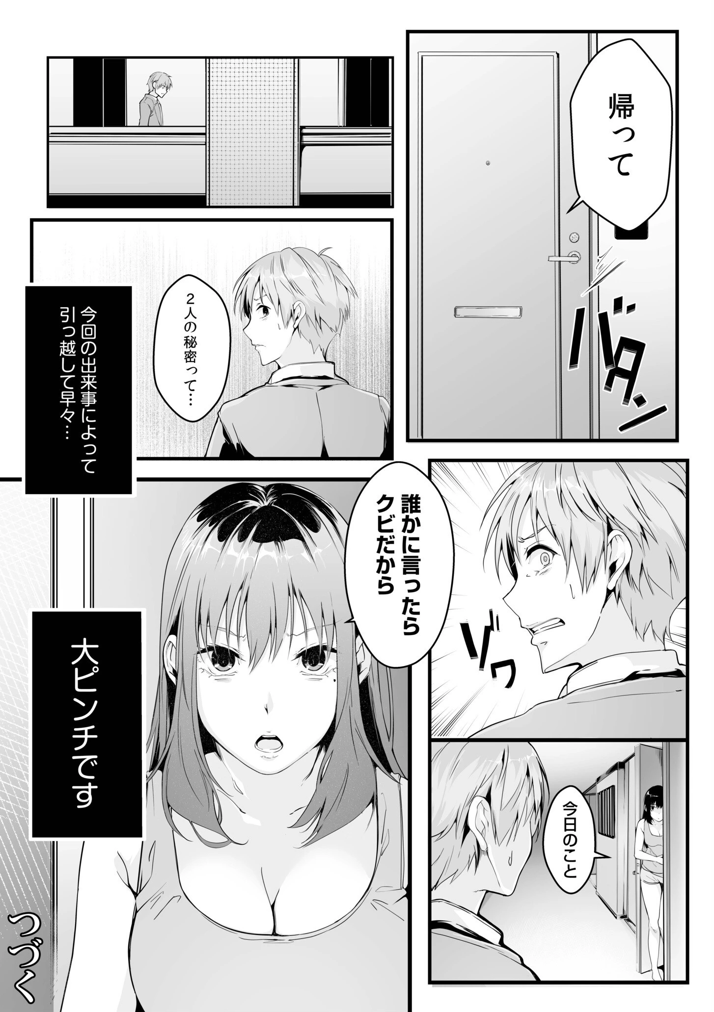 僕の女上司で、お隣さん。〜後戻りできない秘密のカンケイ〜【電子単行本】【デジタル特装版】 26ページ