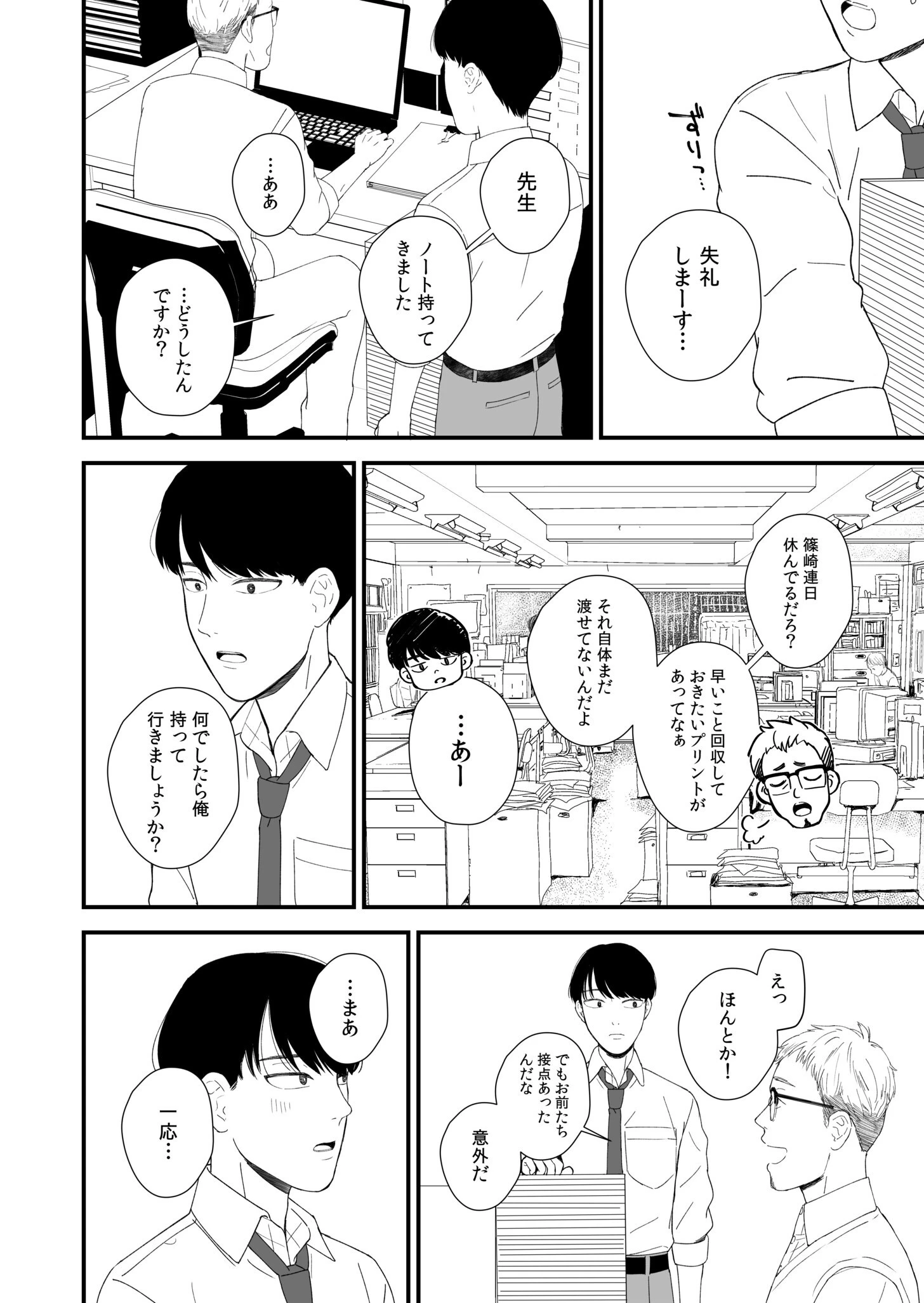 #放課後ストリーミング〜あの篠崎がエロ配信者ってマジですか?〜(3) 4ページ