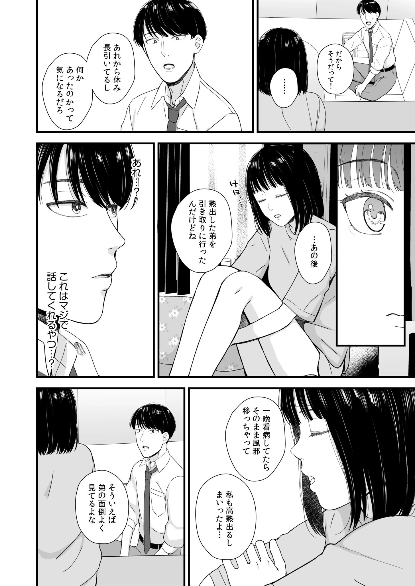 #放課後ストリーミング〜あの篠崎がエロ配信者ってマジですか?〜(3) 8ページ