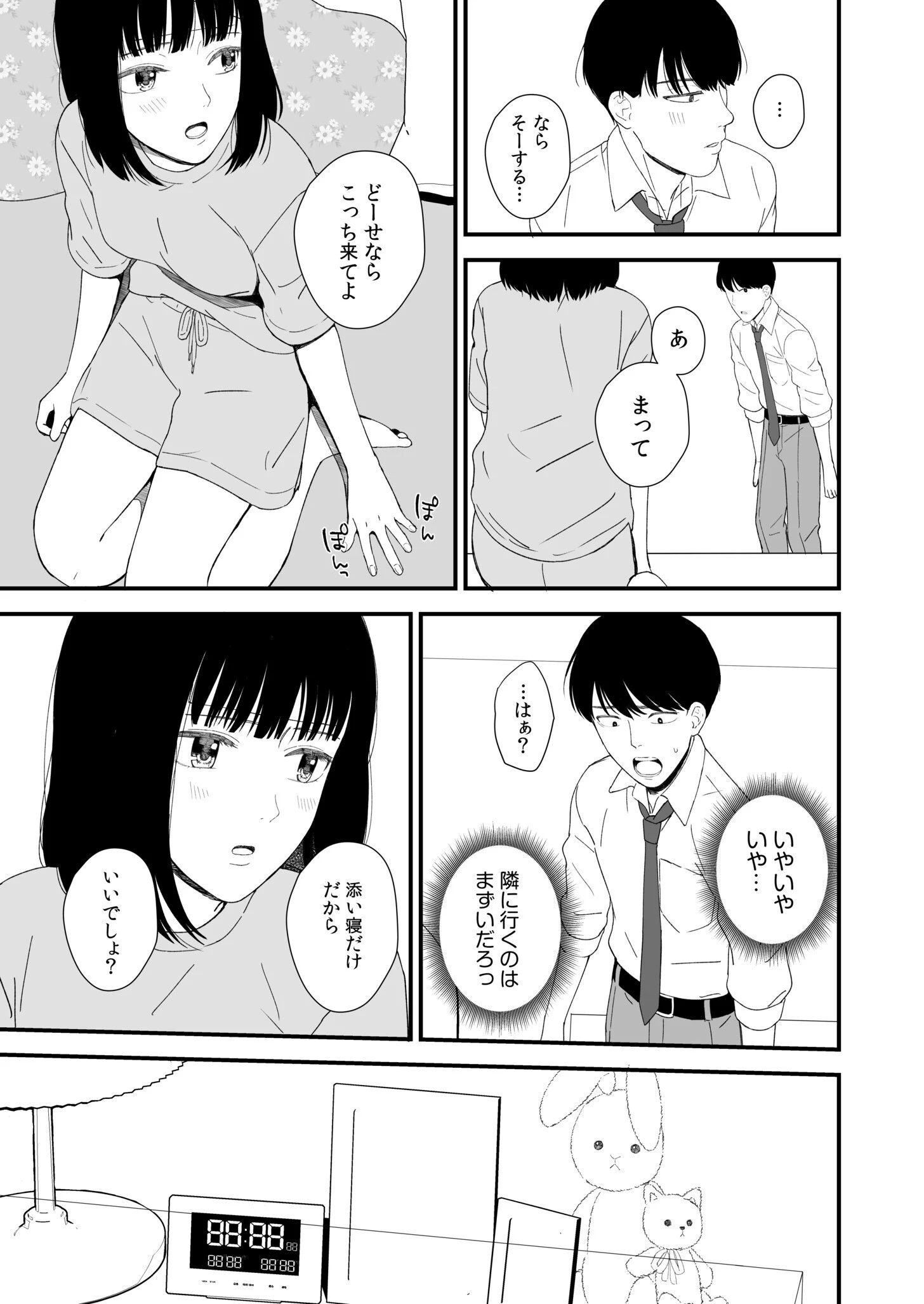 ＃放課後ストリーミング〜あの篠崎がエロ配信者ってマジですか？〜（3） 11ページ