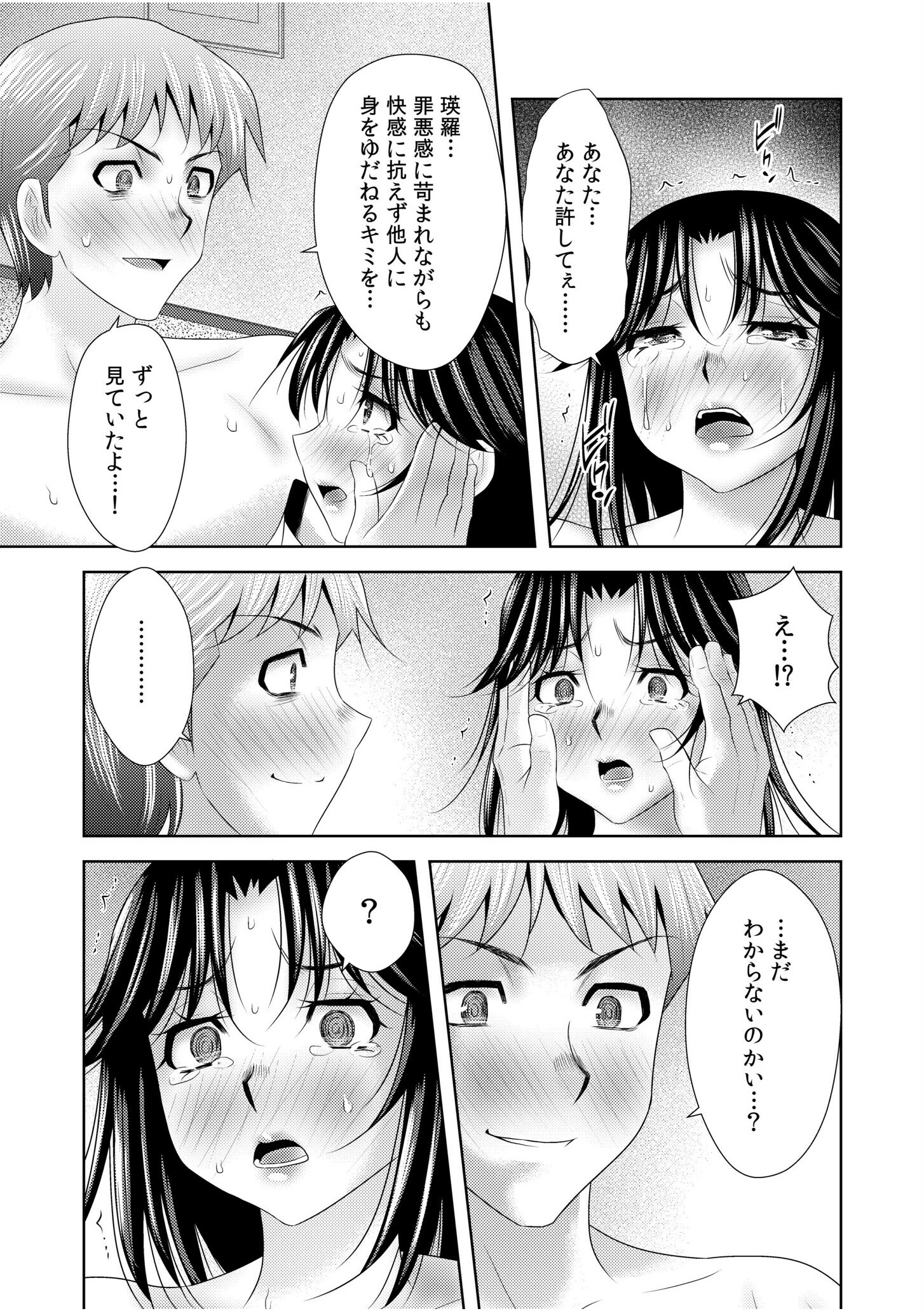 のぞきで絶頂する人妻は覗かれて…「あなたも挿入れてほしいんでしょう？」（12） 7ページ