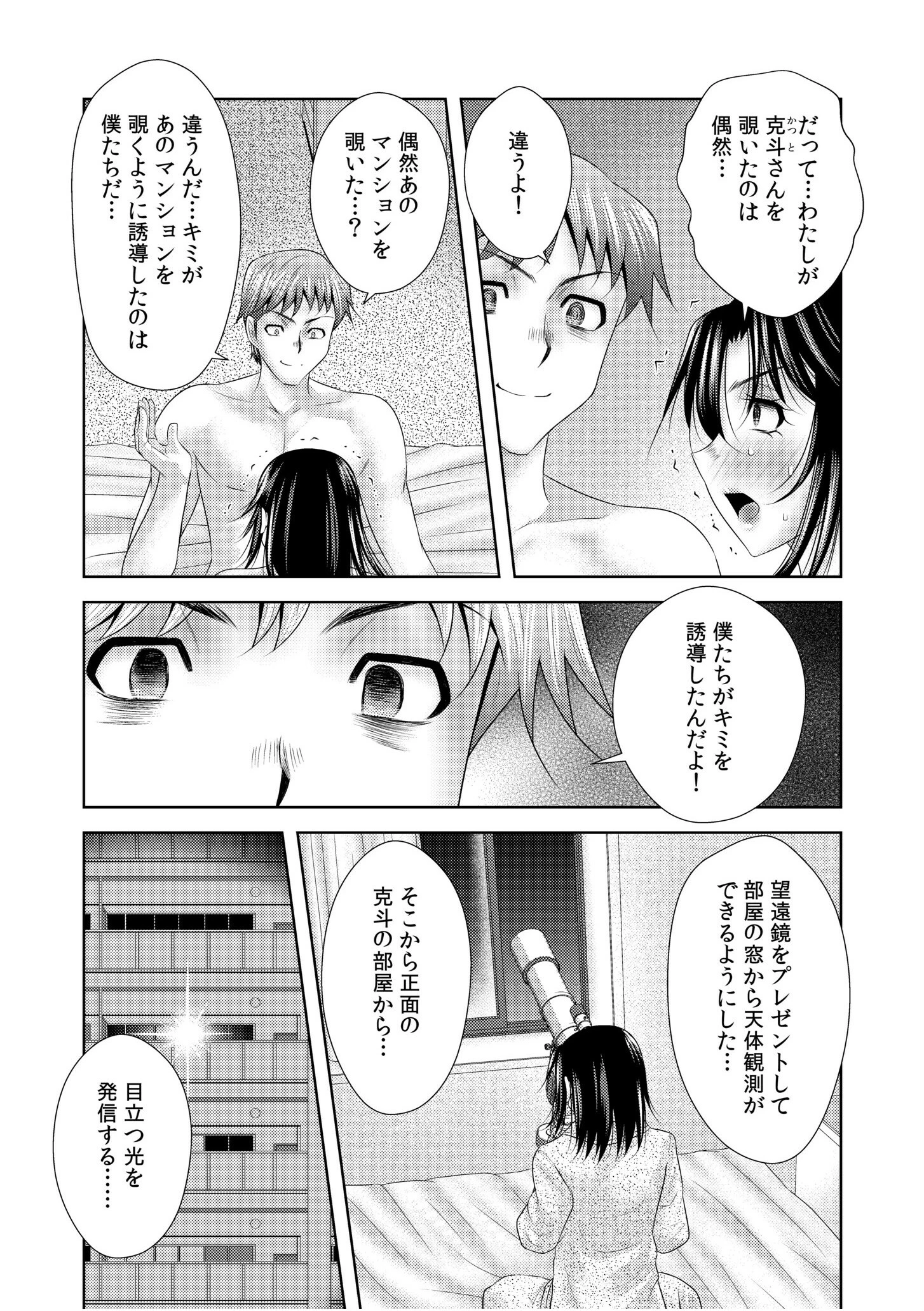 のぞきで絶頂する人妻は覗かれて…「あなたも挿入れてほしいんでしょう？」（12） 9ページ