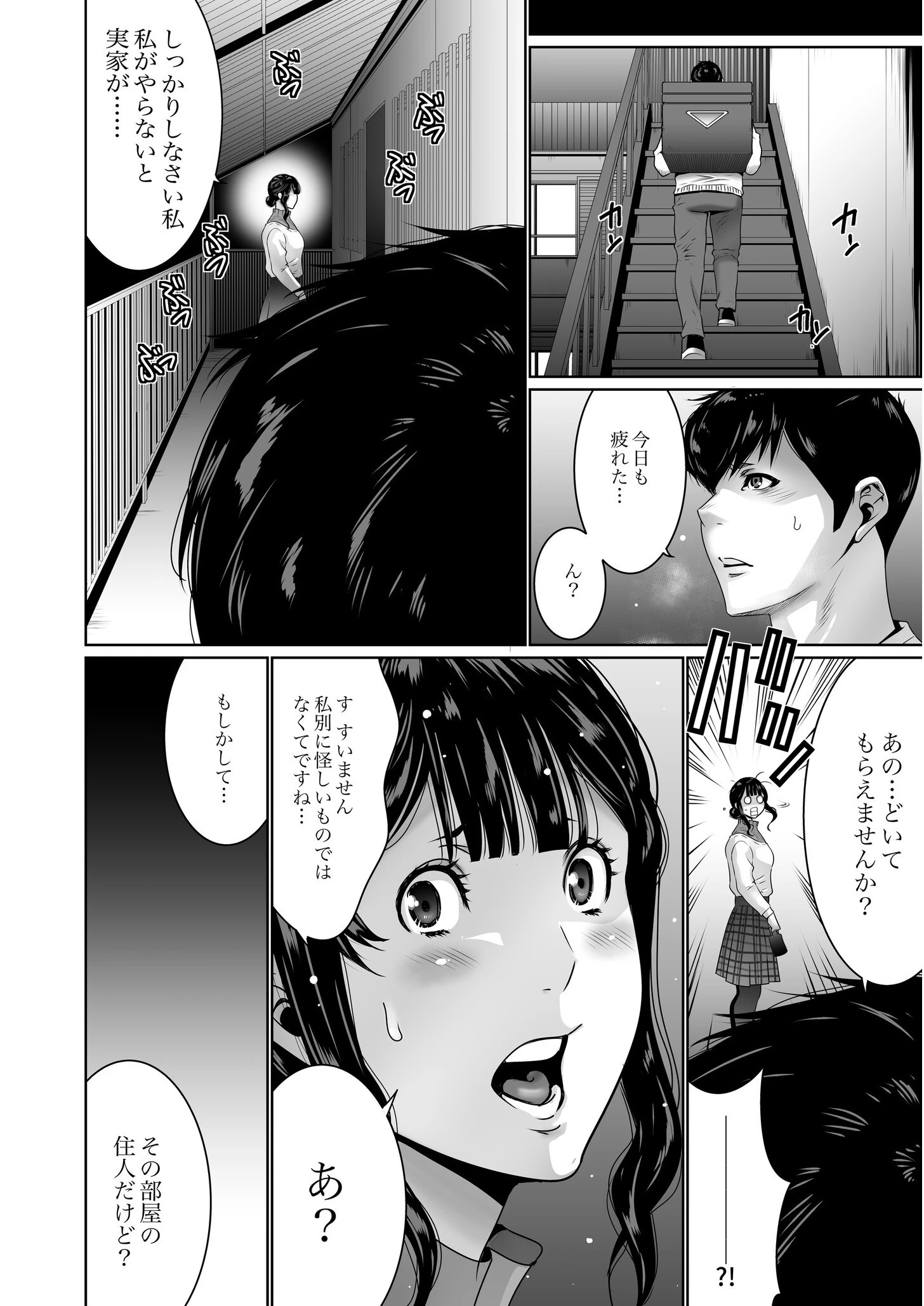 搾精なる一族【電子単行本】【通常版】 6ページ