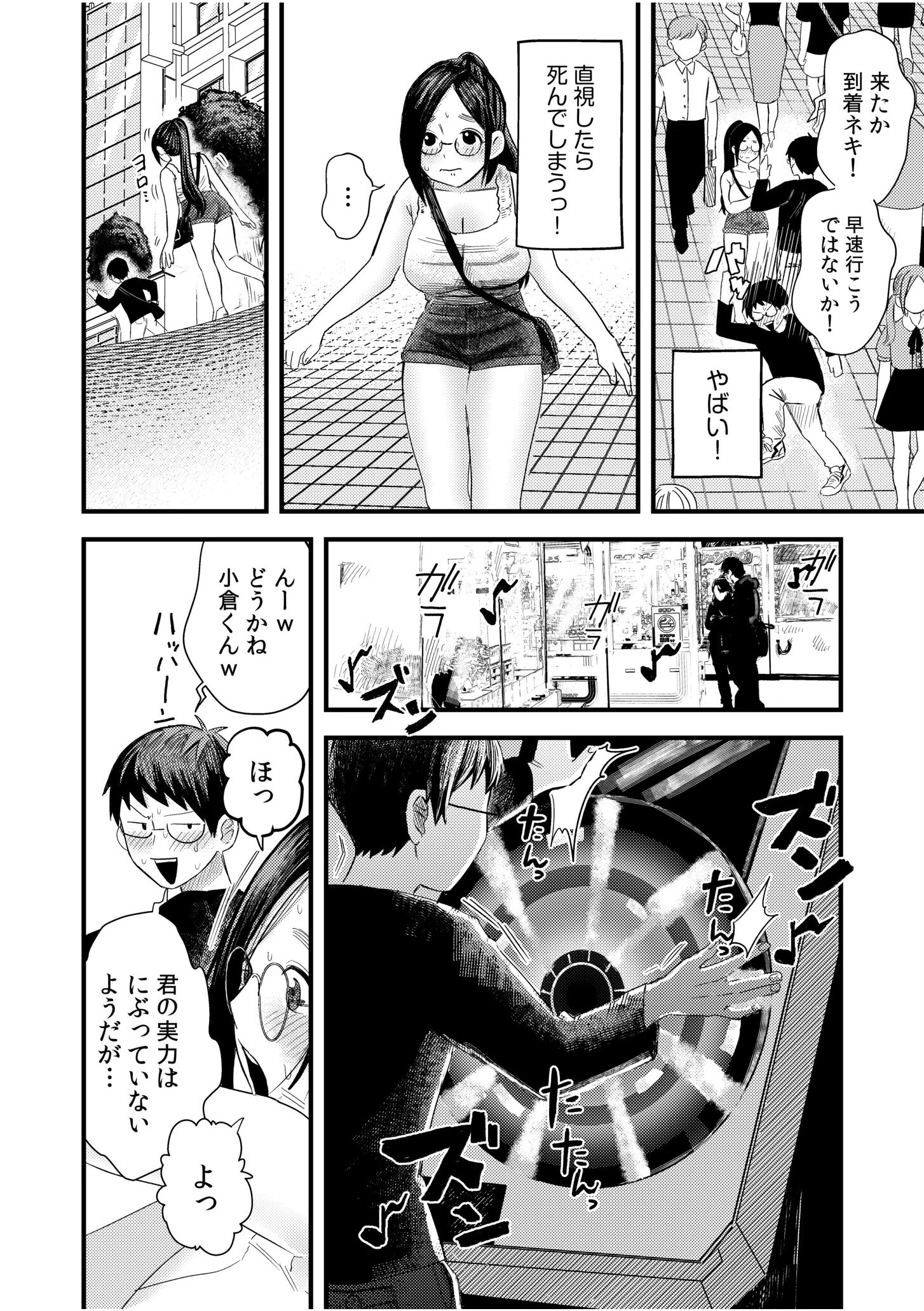 オタク同士の童貞処女がはじめてのセックスをする話【電子単行本】vol.1【通常版】 6ページ