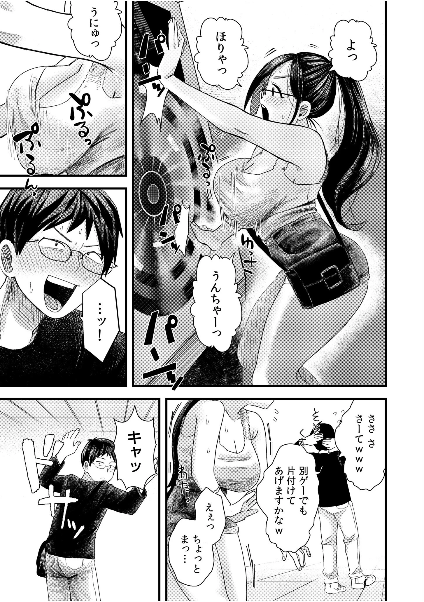 オタク同士の童貞処女がはじめてのセックスをする話【電子単行本】vol.1【通常版】 7ページ