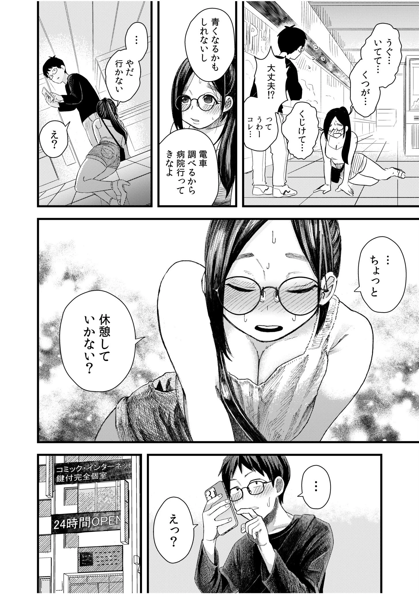 オタク同士の童貞処女がはじめてのセックスをする話【電子単行本】vol.1【通常版】 8ページ