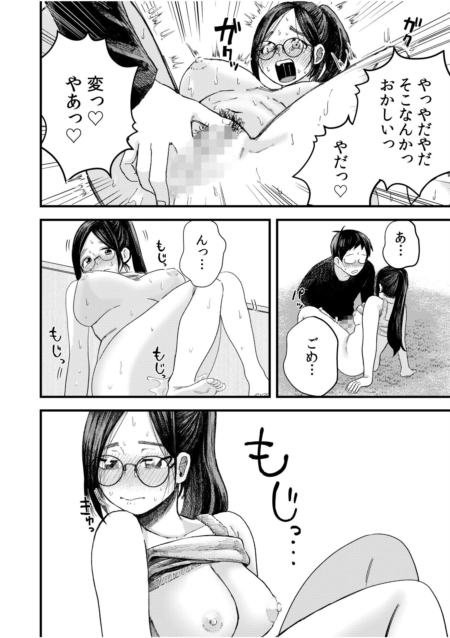 オタク同士の童貞処女がはじめてのセックスをする話【電子単行本】vol.1【通常版】 20ページ