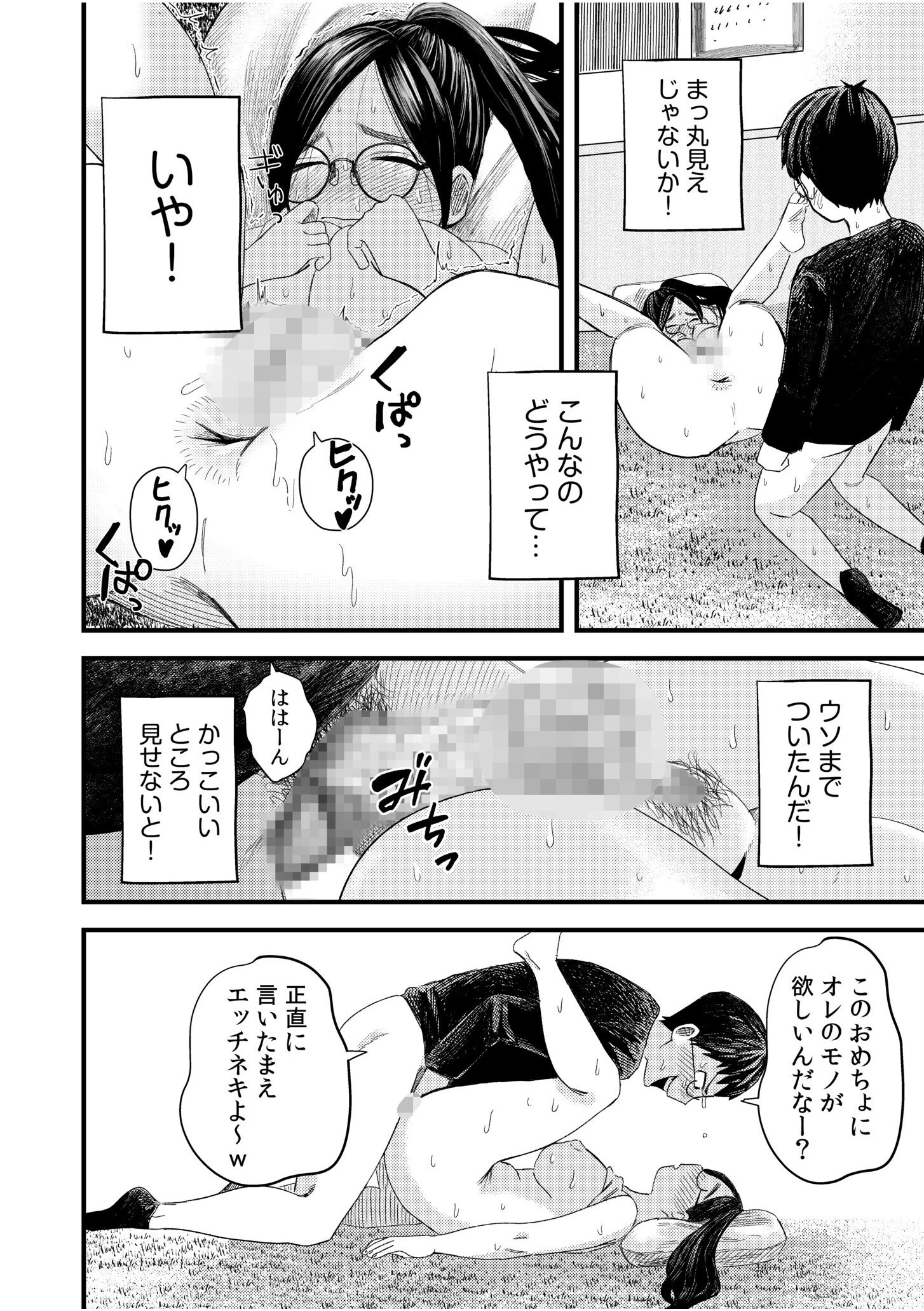 オタク同士の童貞処女がはじめてのセックスをする話【電子単行本】vol.1【デジタル特装版】 22ページ