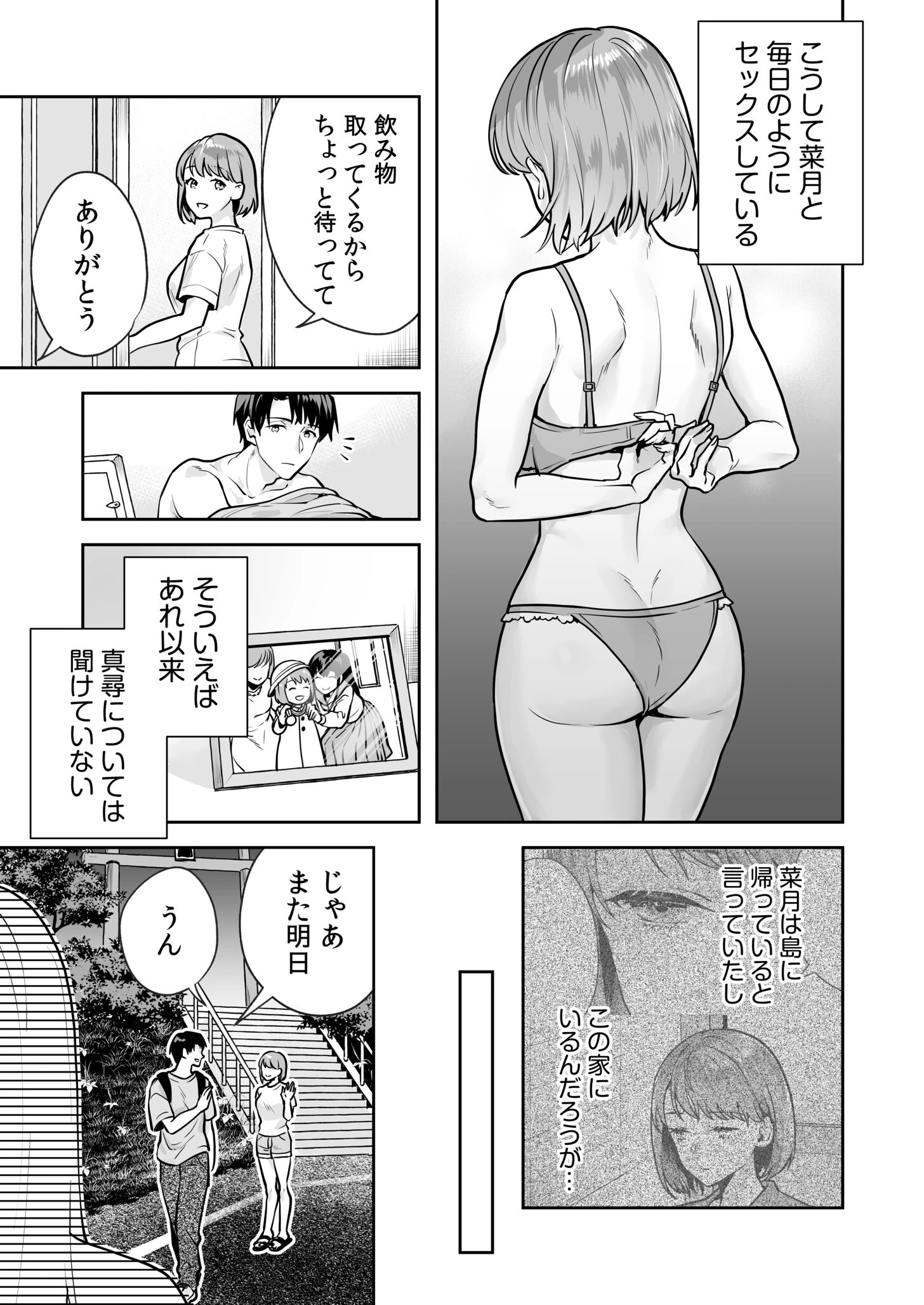 姉妹とのまぐわい 17ページ