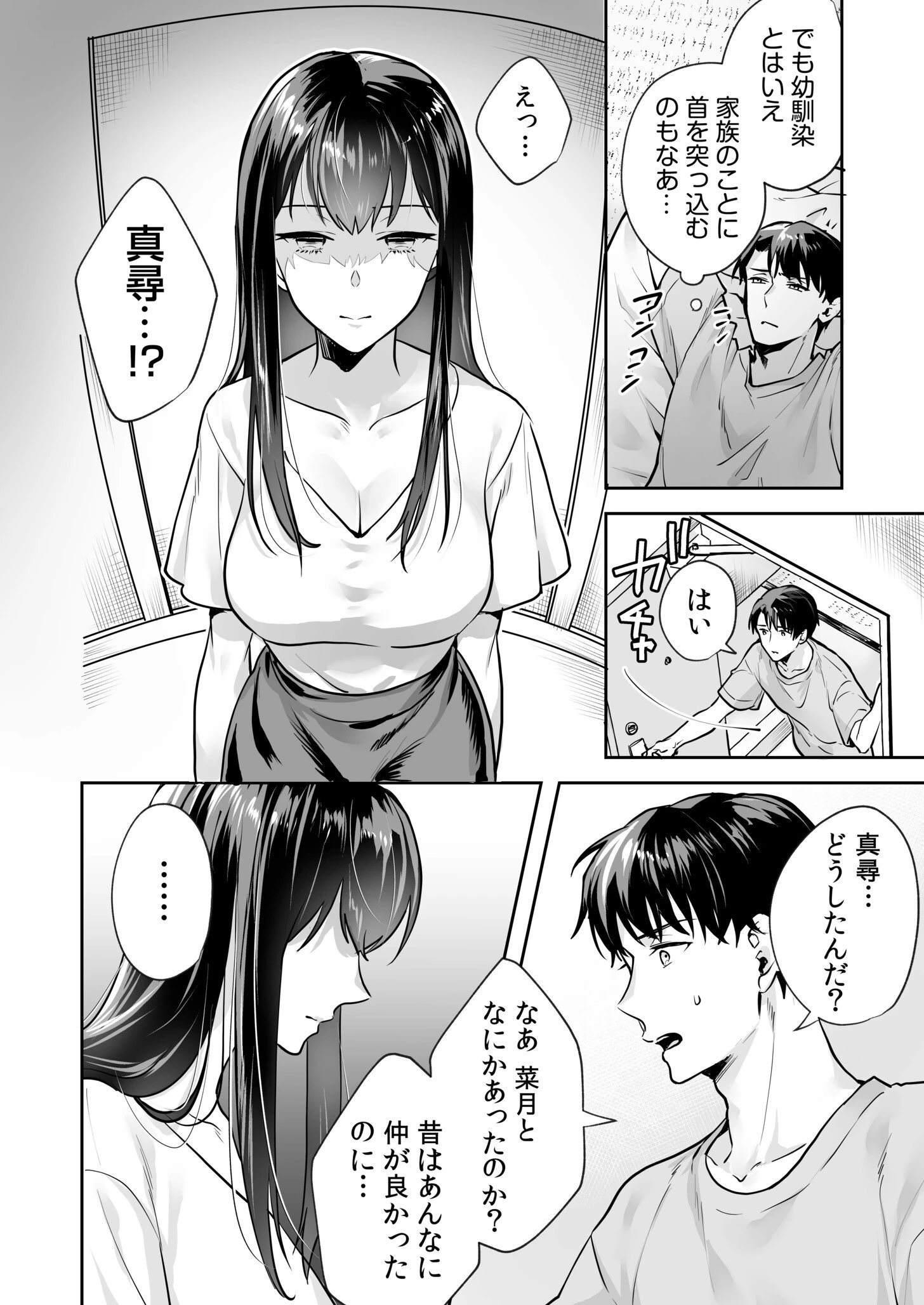 姉妹とのまぐわい 20ページ