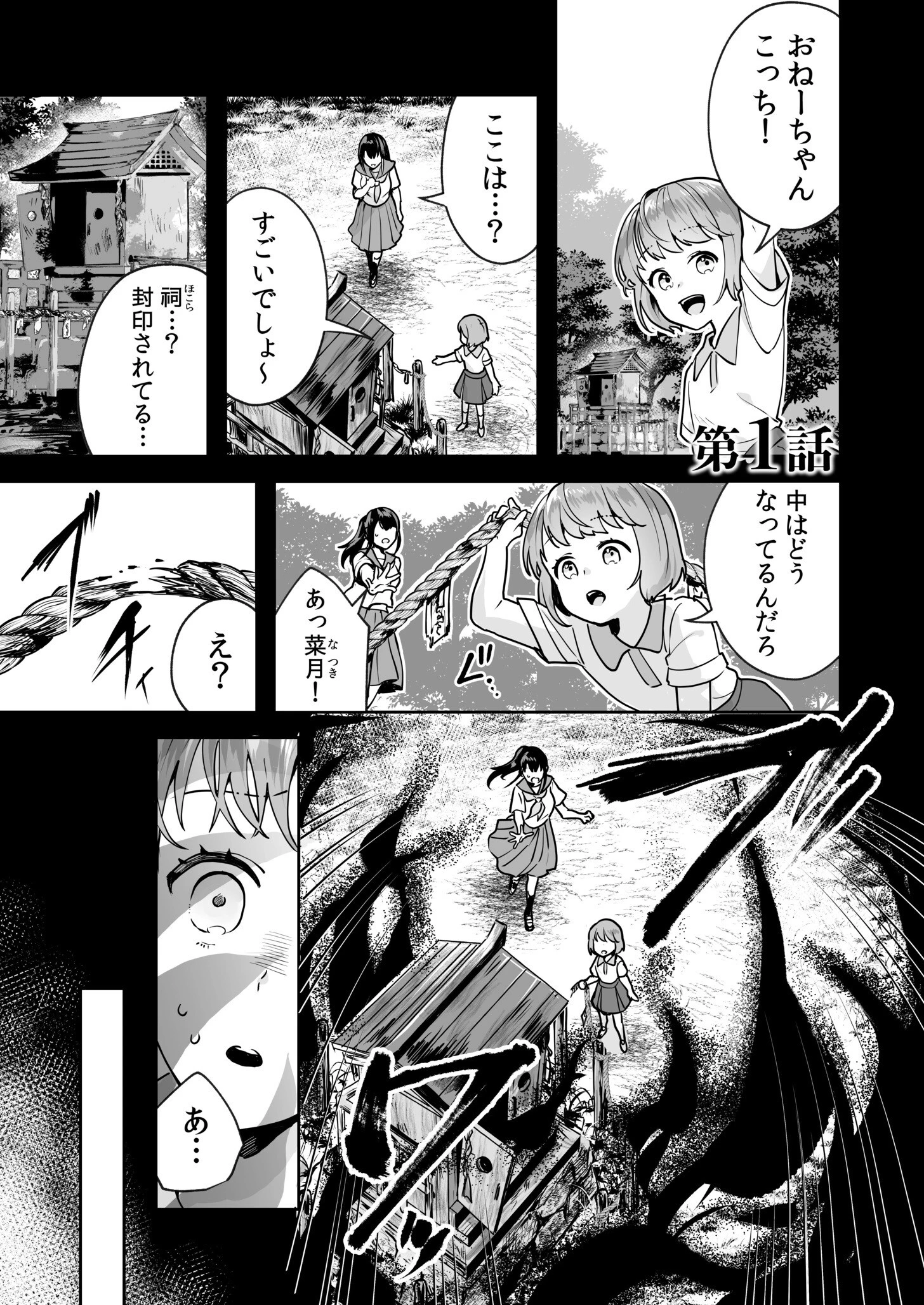 姉妹とのまぐわい【電子単行本】【デジタル特装版】 3ページ