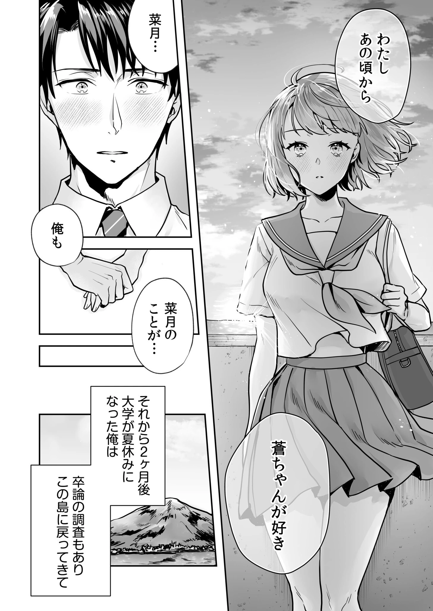 姉妹とのまぐわい【電子単行本】【デジタル特装版】 16ページ