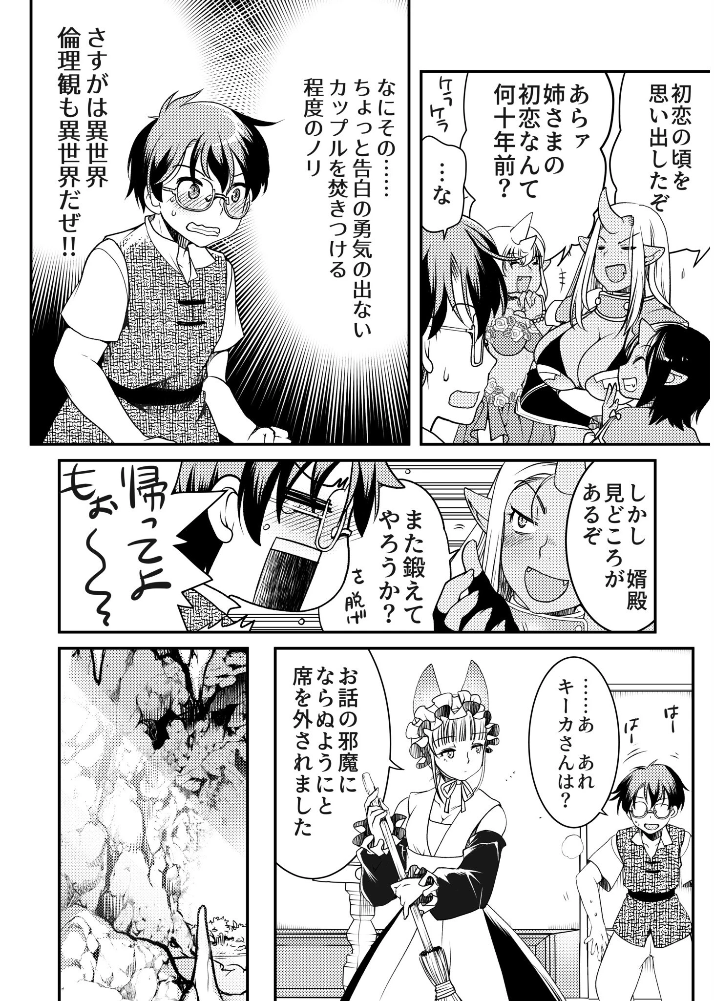 異世界チ●ポ無双〜転生したらオーガ王家に入婿してました〜(3) 4ページ