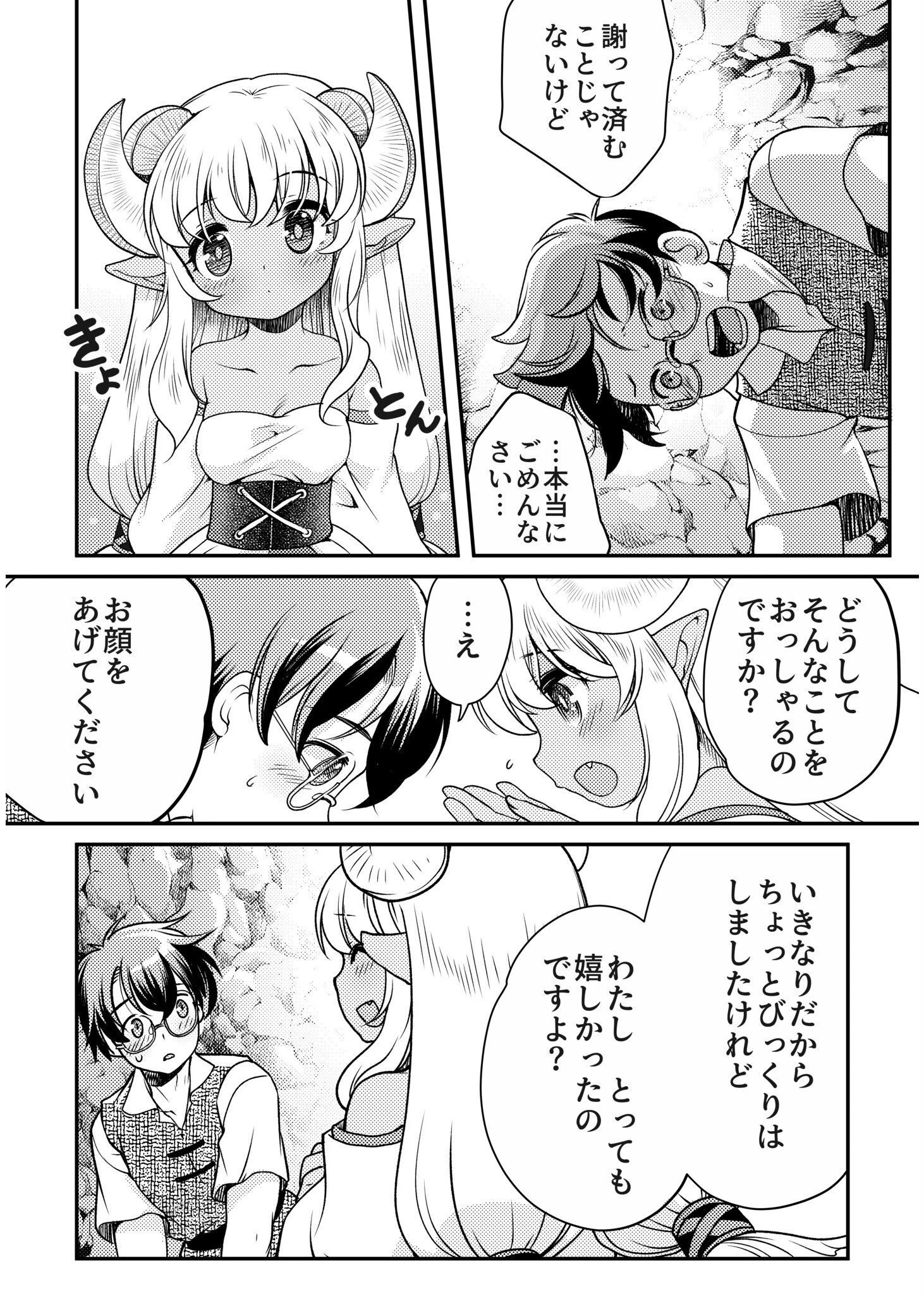 異世界チ●ポ無双〜転生したらオーガ王家に入婿してました〜(3) 6ページ