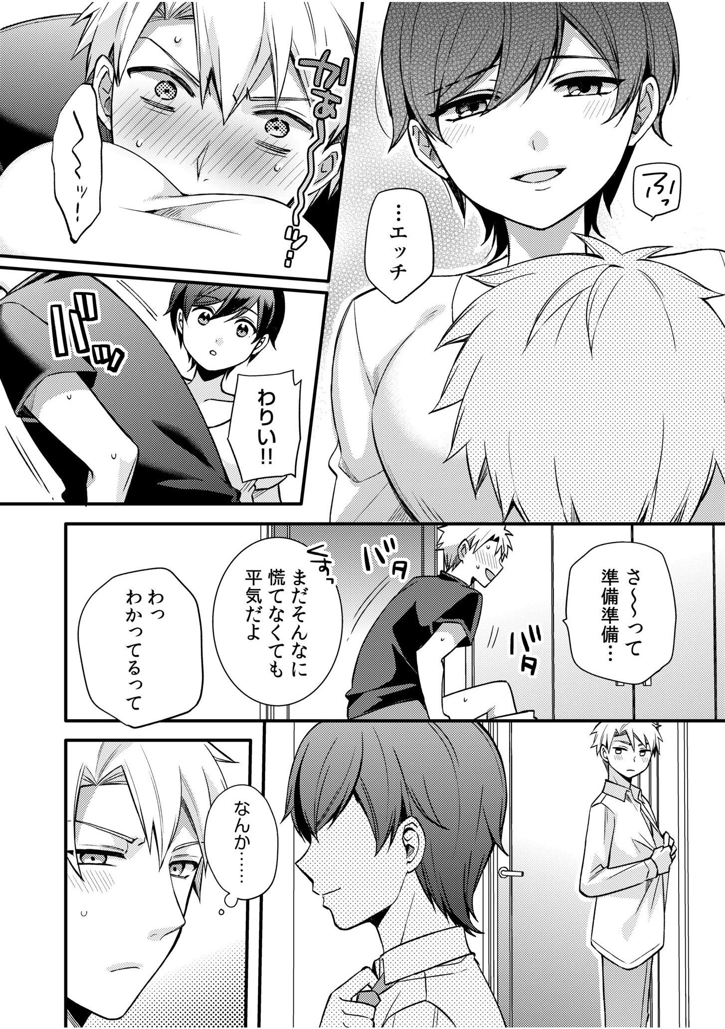 ライバル王子にはアレがない〜男装女子とのヒミツ共有セックス〜（2） 5ページ