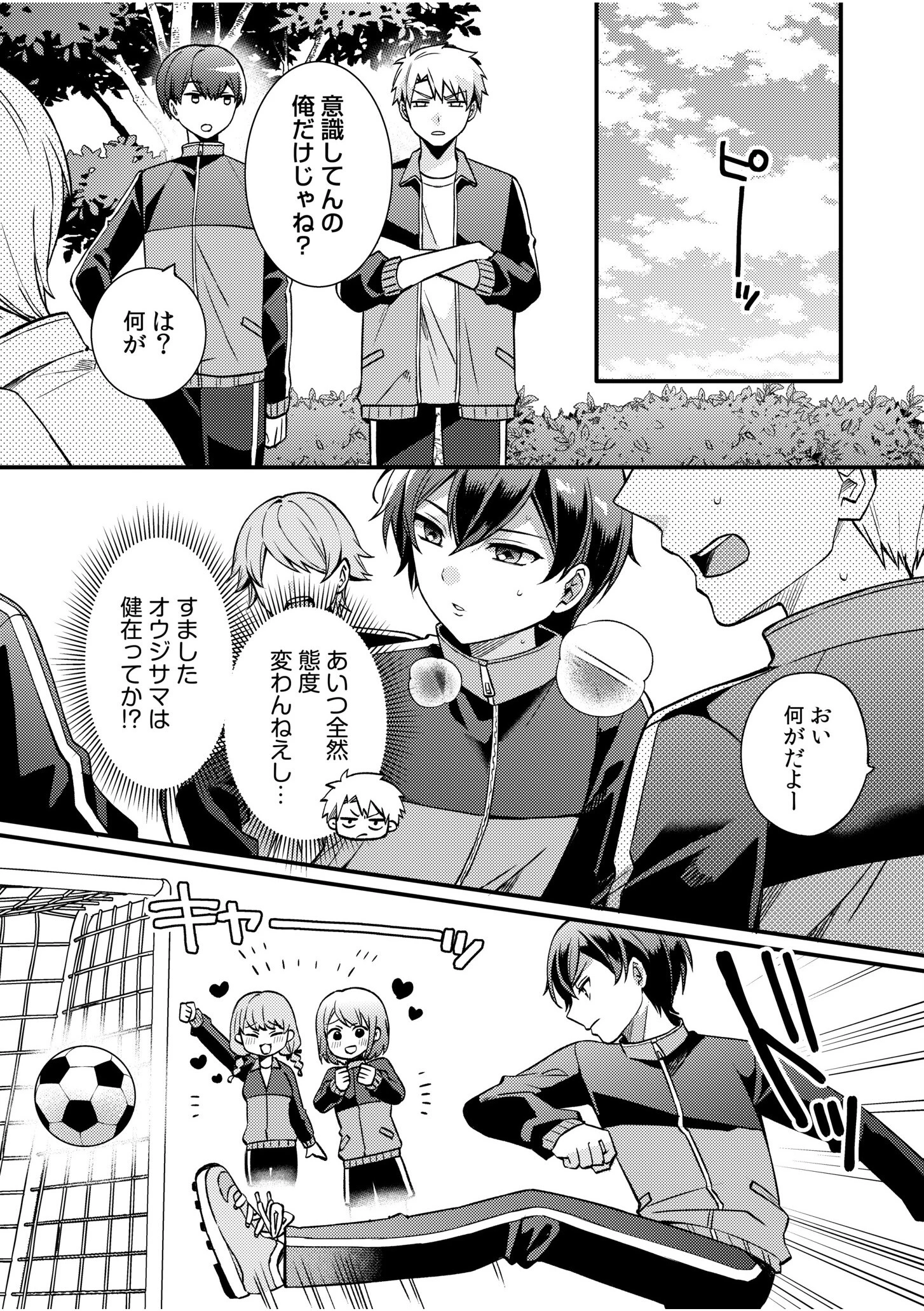 ライバル王子にはアレがない〜男装女子とのヒミツ共有セックス〜（2） 6ページ