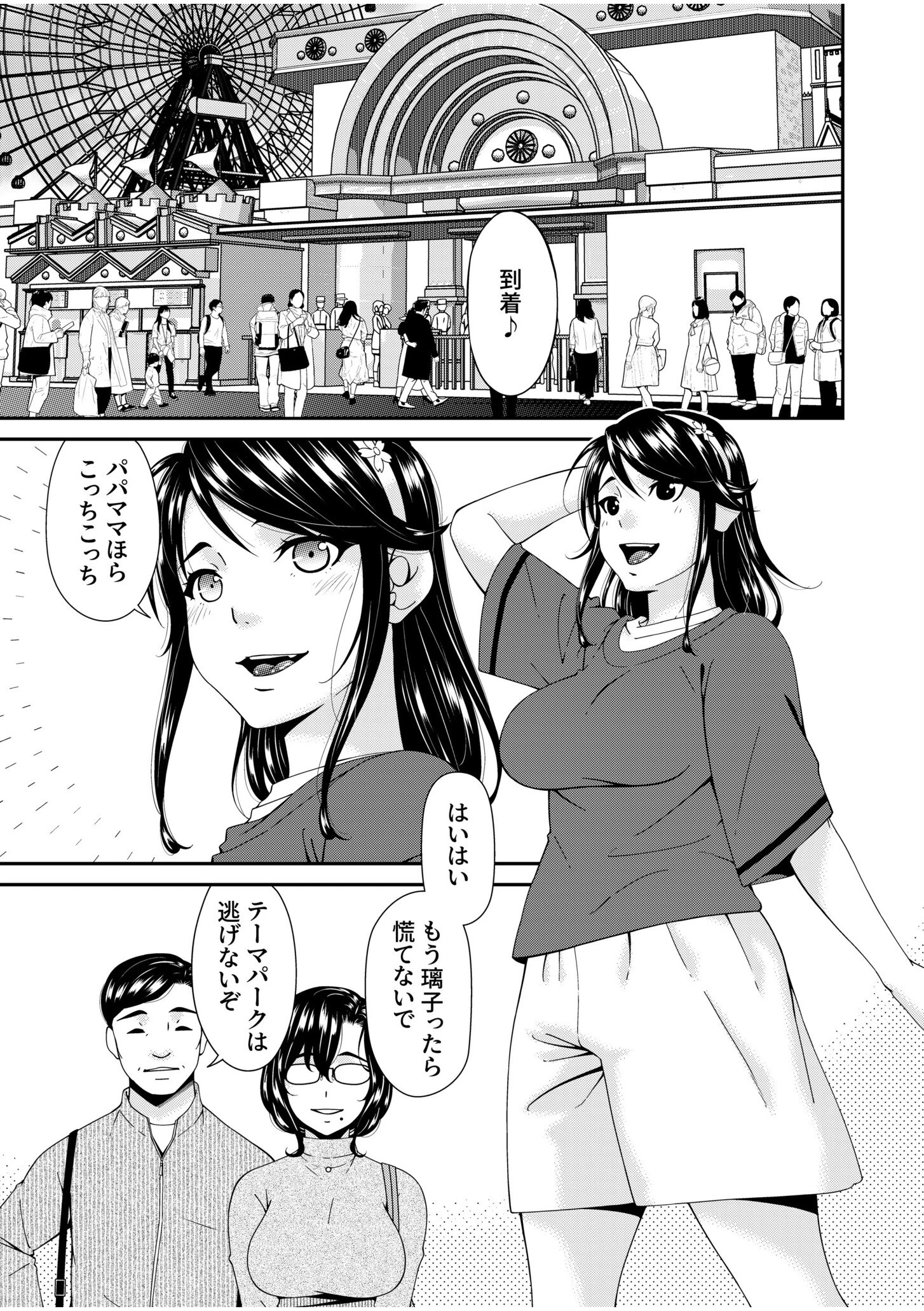 母と妻をやめるとき(13) 3ページ