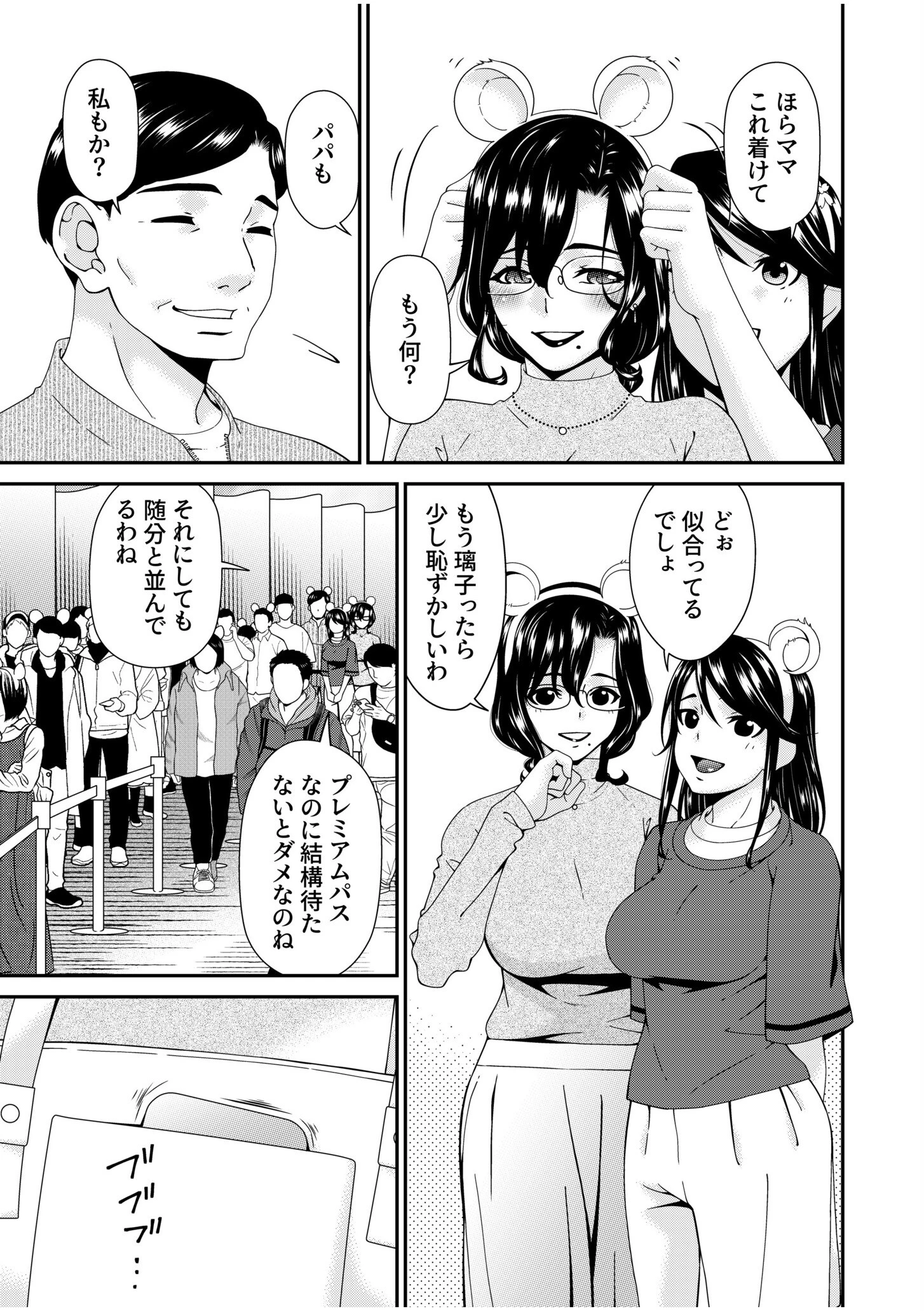 母と妻をやめるとき(13) 5ページ