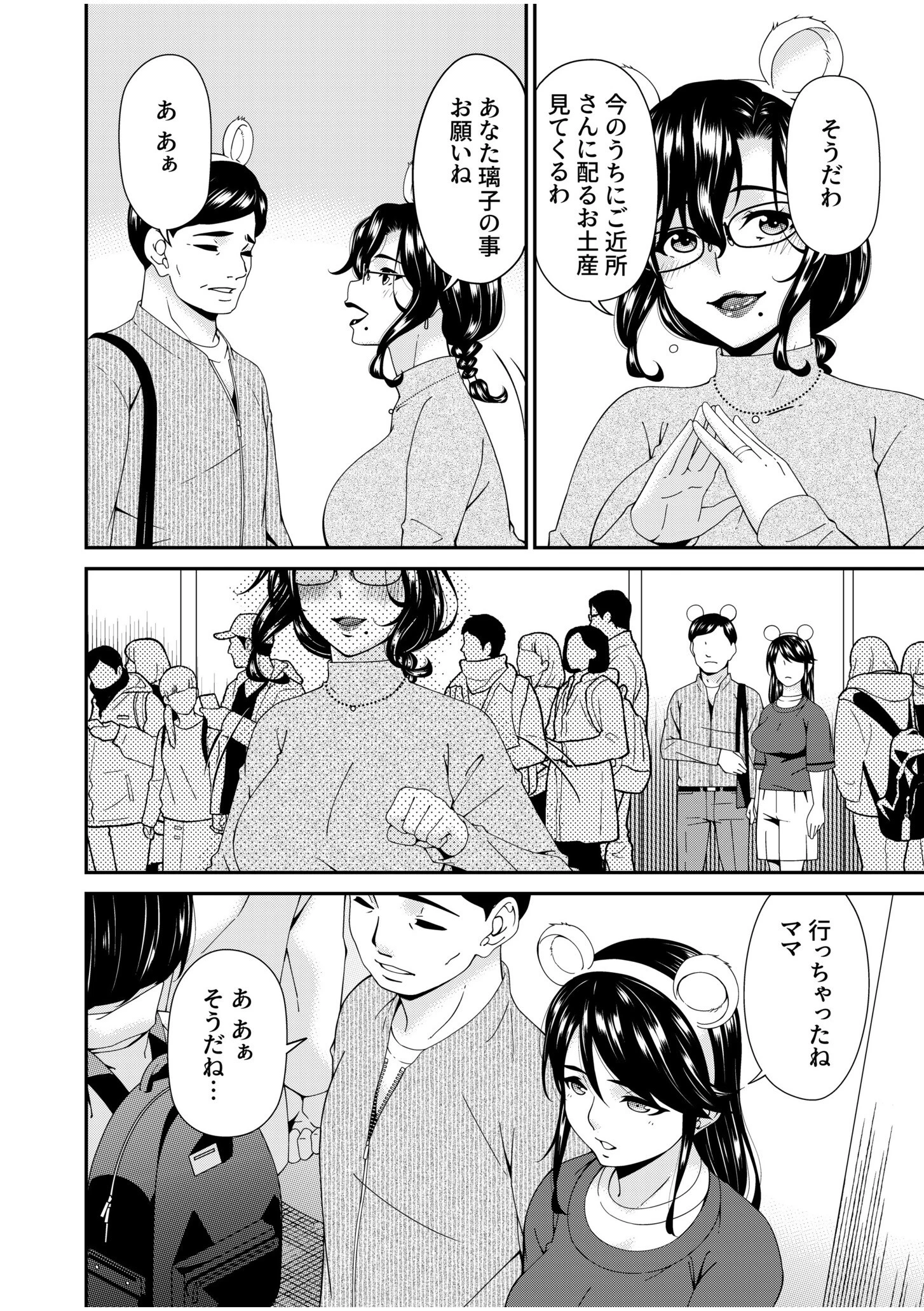 母と妻をやめるとき(13) 6ページ
