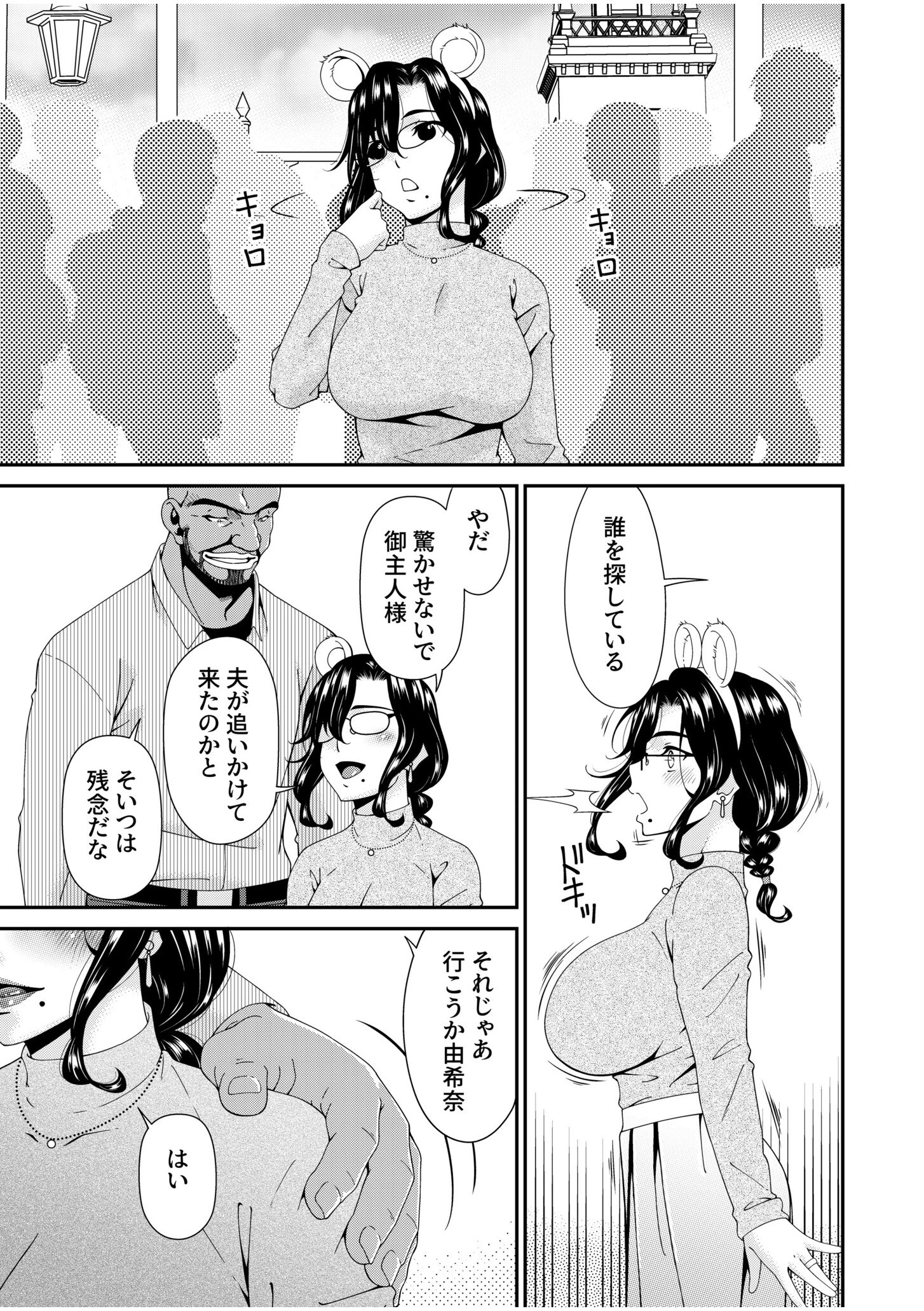 母と妻をやめるとき(13) 7ページ