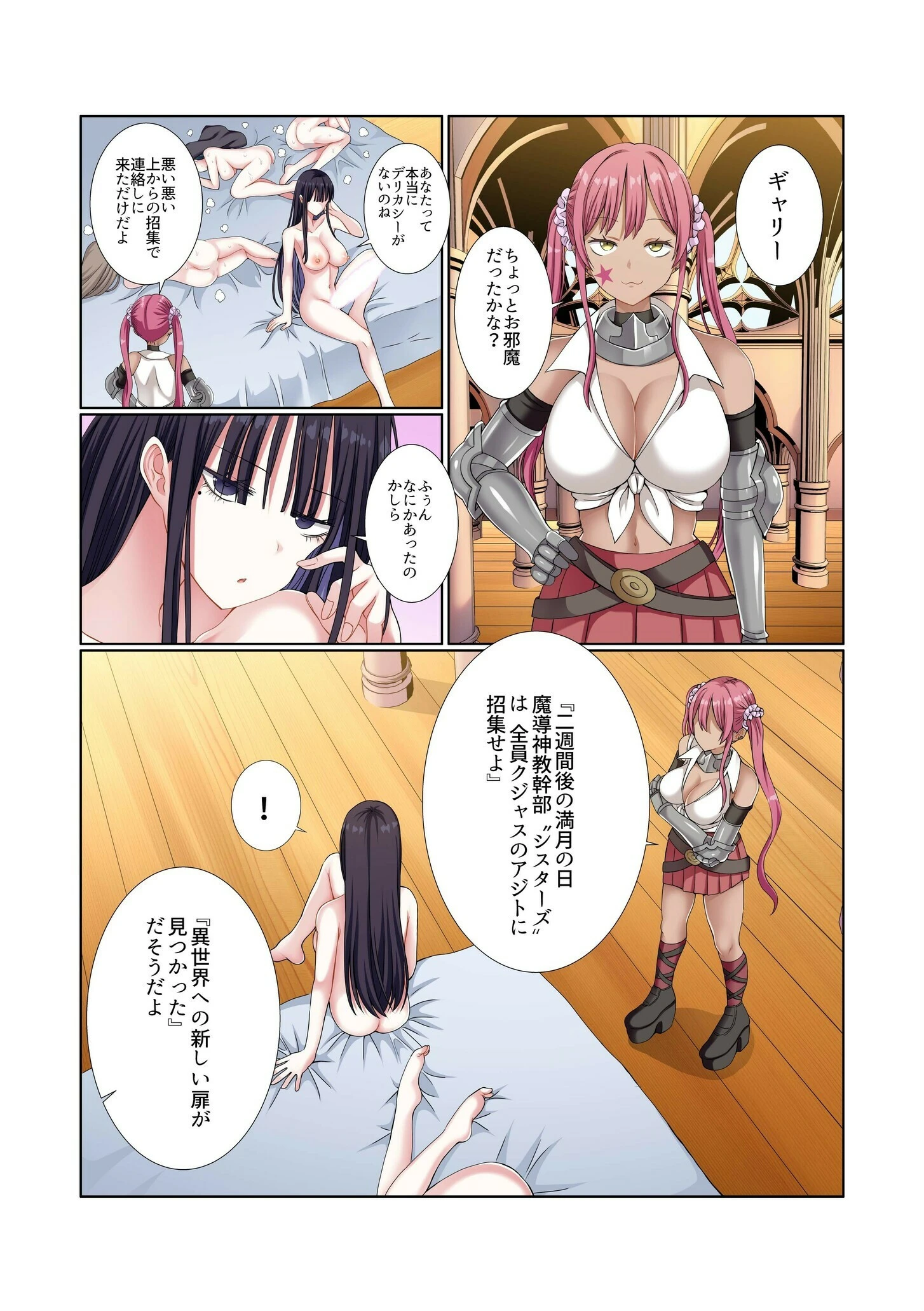 パーティ内できもがられた脳筋戦士の俺でもモテモテになることができました（10） 5ページ