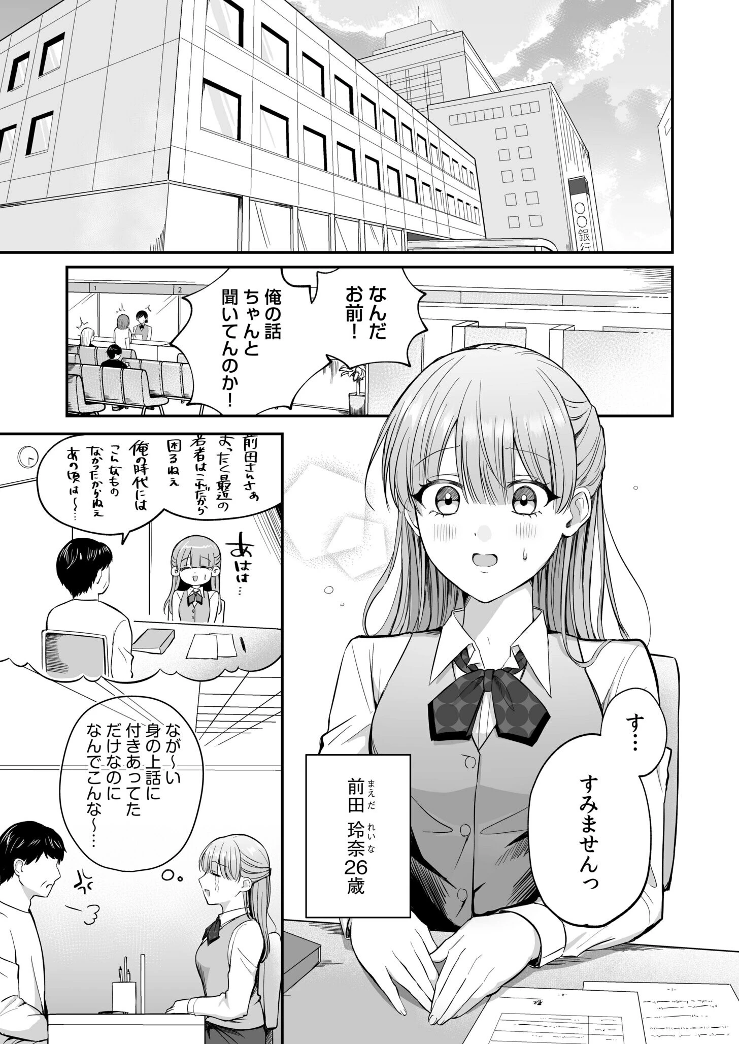 「なんで俺の許可なしにイってんの？」夜だけ意地悪な甘サド上司に堕とされる（1） 3ページ